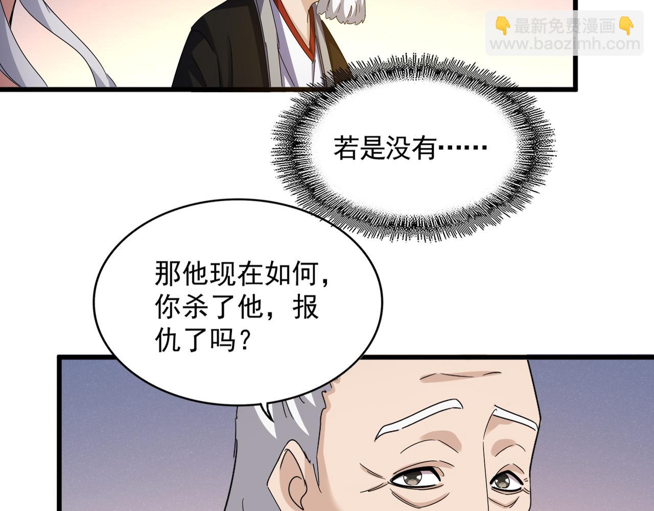 魔皇大管家 - 第590話 解鈴還須繫鈴人(1/3) - 5