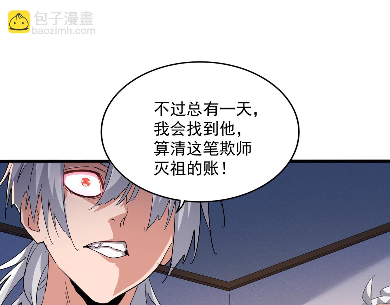 魔皇大管家 - 第590話 解鈴還須繫鈴人(1/3) - 8