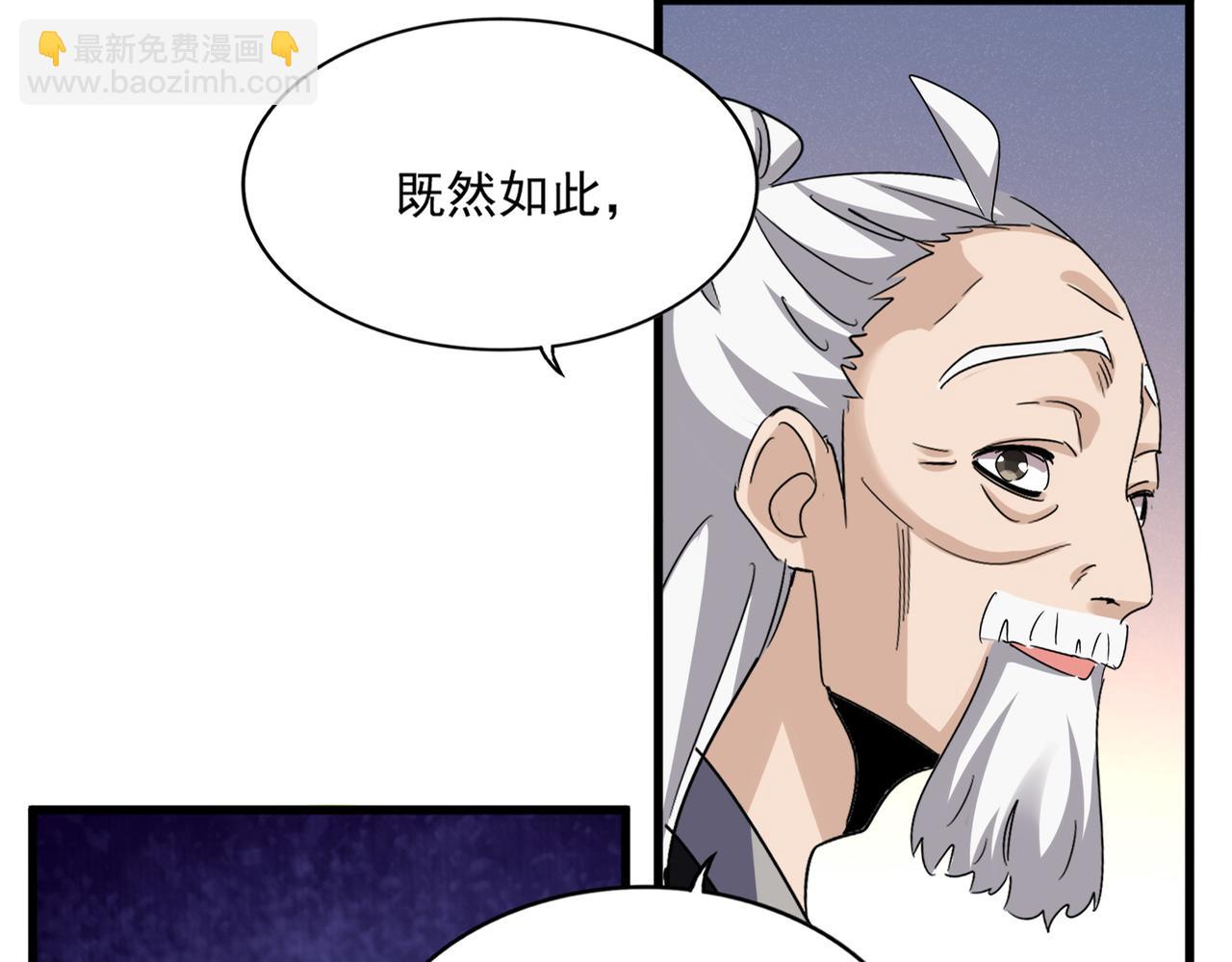 魔皇大管家 - 第590話 解鈴還須繫鈴人(1/3) - 2