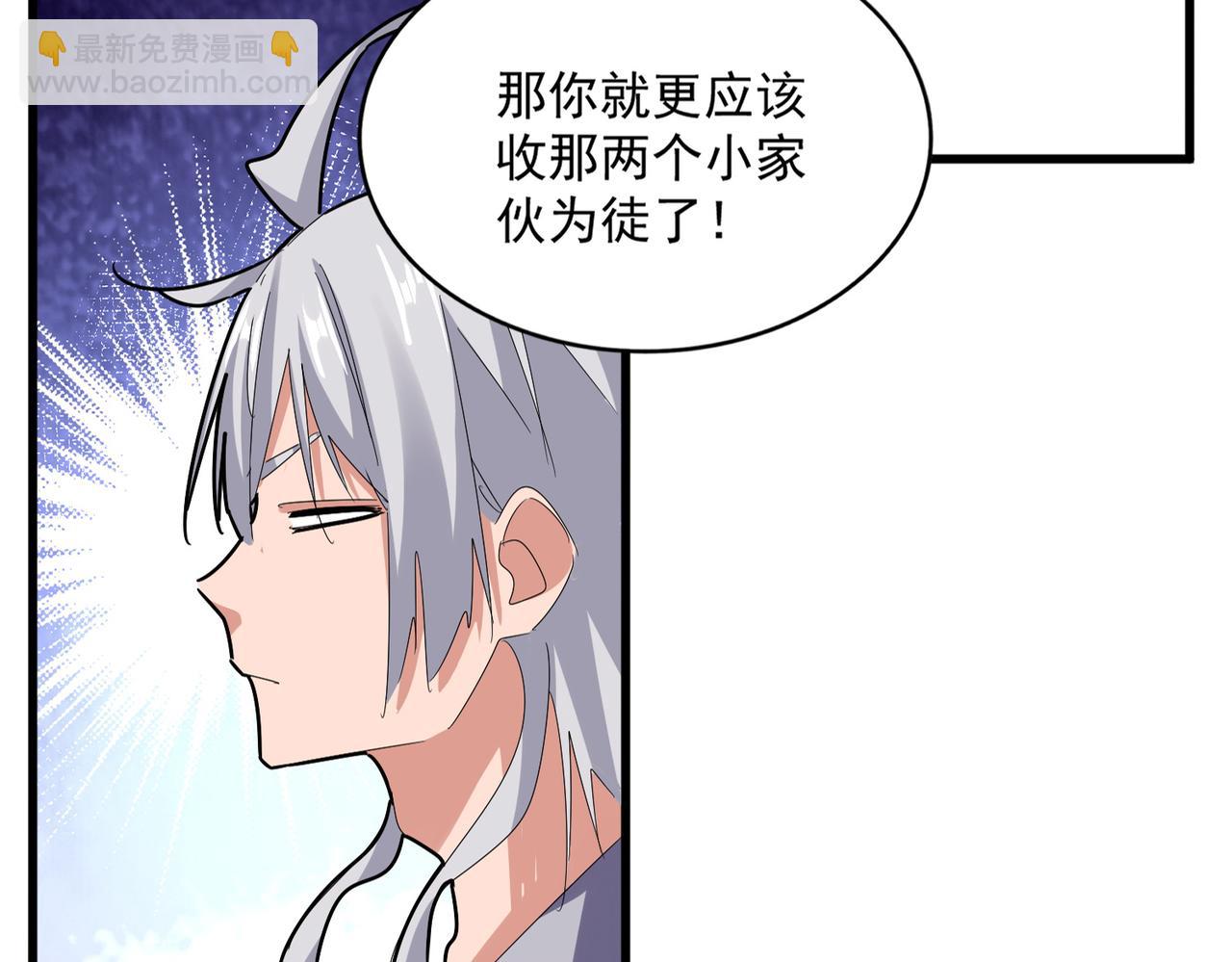 魔皇大管家 - 第590話 解鈴還須繫鈴人(1/3) - 3