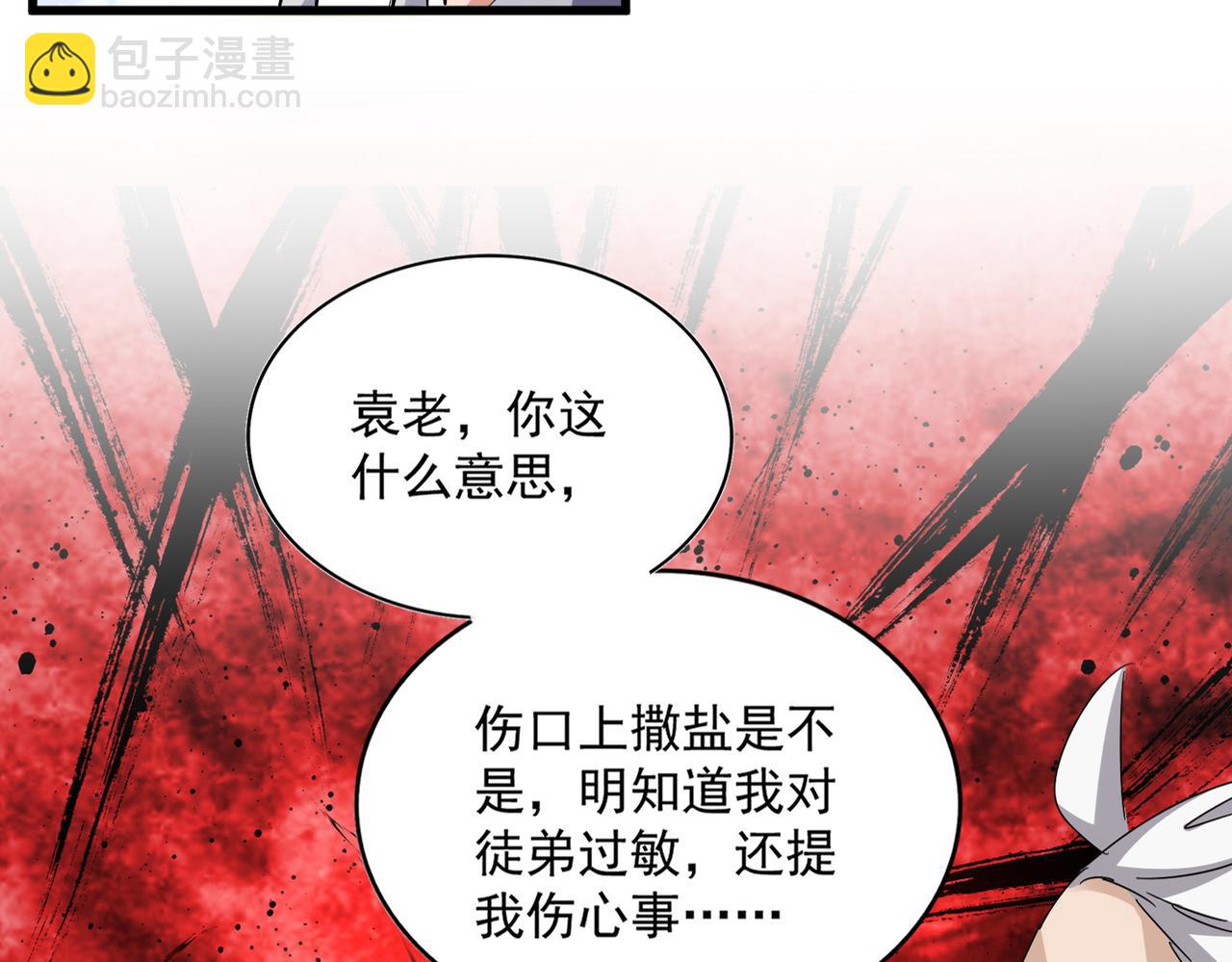 魔皇大管家 - 第590話 解鈴還須繫鈴人(1/3) - 4