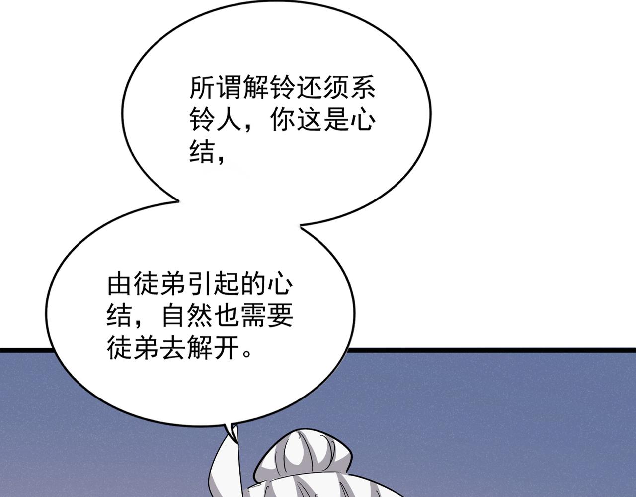 魔皇大管家 - 第590話 解鈴還須繫鈴人(1/3) - 7
