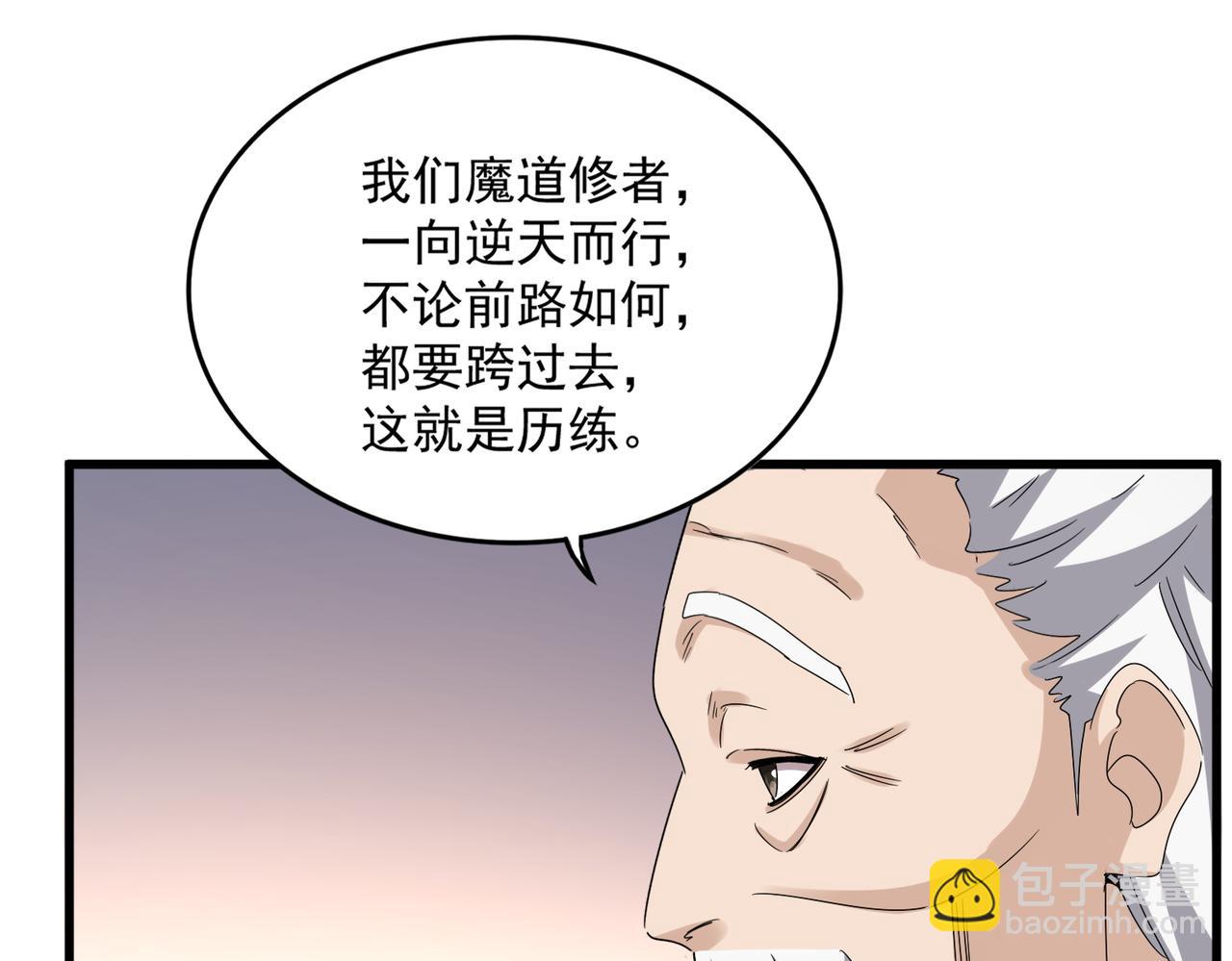 魔皇大管家 - 第590話 解鈴還須繫鈴人(1/3) - 5