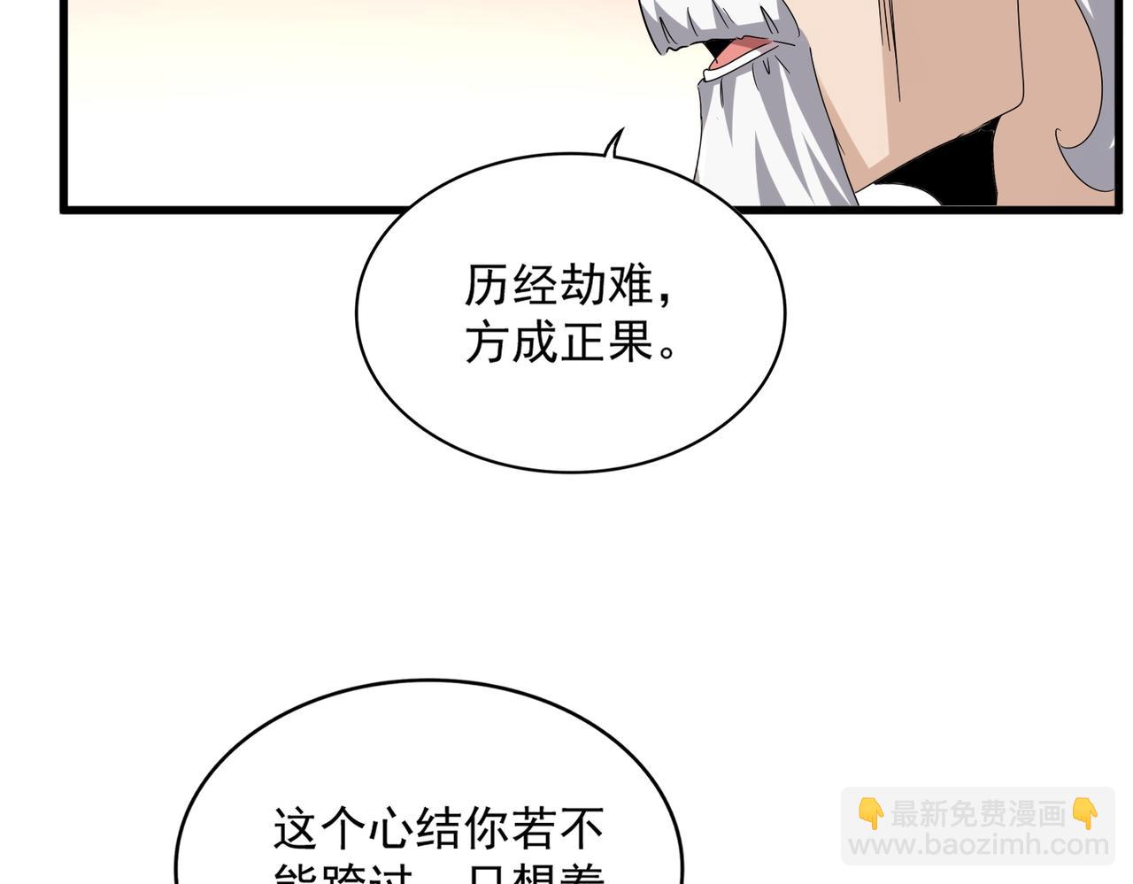 魔皇大管家 - 第590话 解铃还须系铃人(1/3) - 6