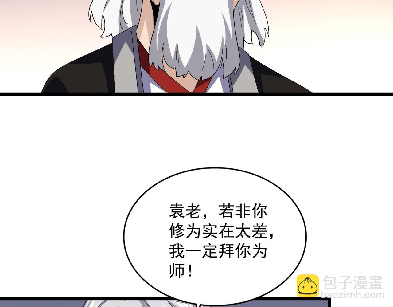 魔皇大管家 - 第590話 解鈴還須繫鈴人(1/3) - 8
