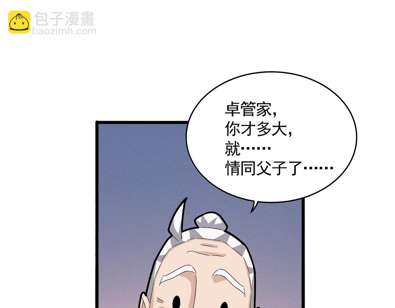 魔皇大管家 - 第590話 解鈴還須繫鈴人(1/3) - 8