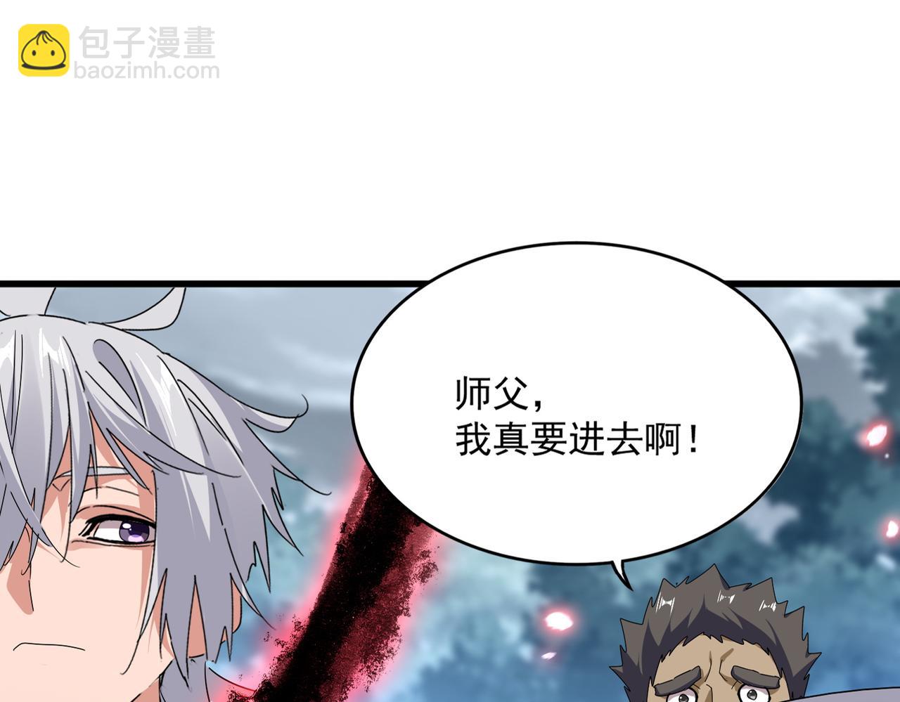 魔皇大管家 - 第592話 你選的嗎偶像！(1/3) - 8