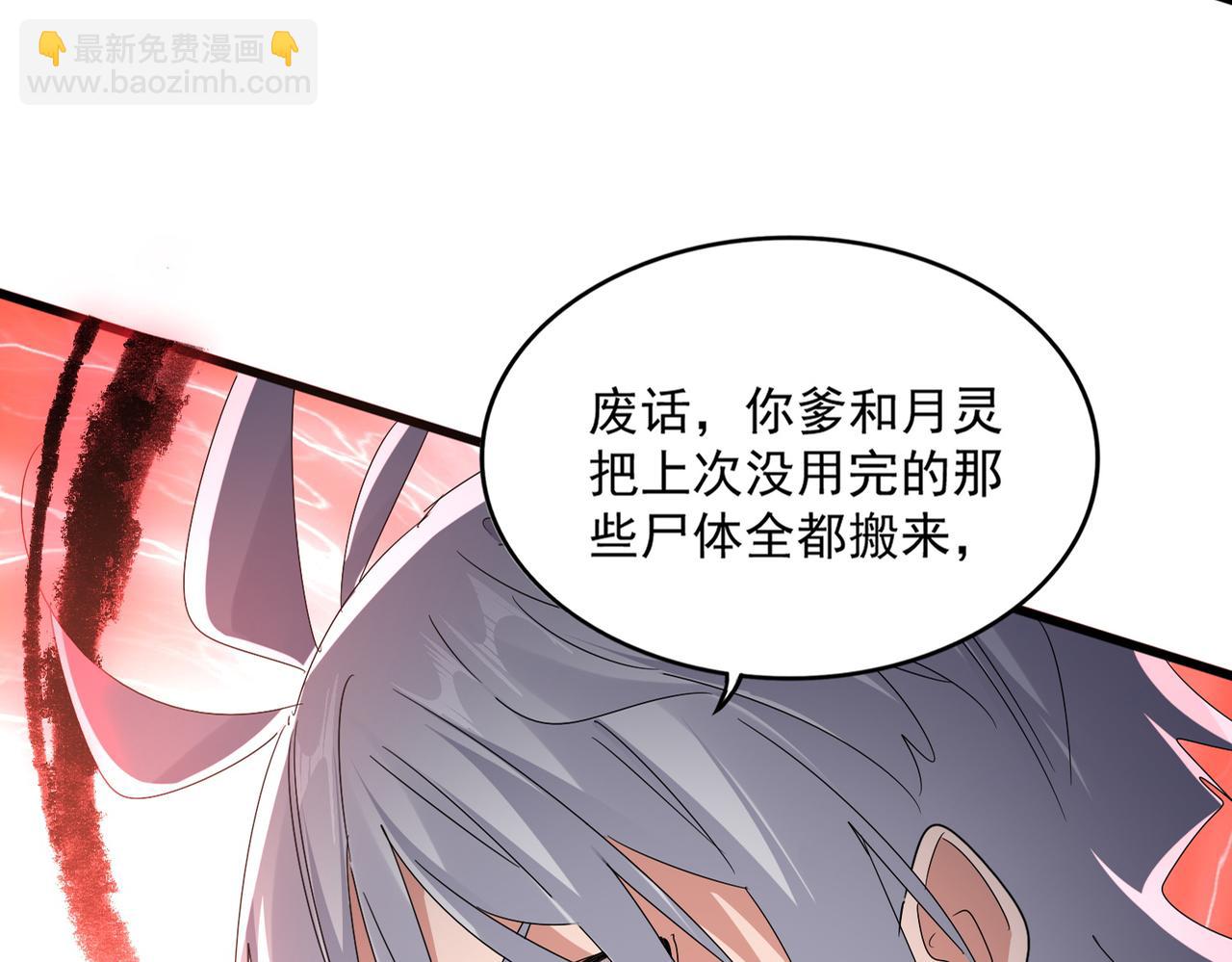 魔皇大管家 - 第592話 你選的嗎偶像！(1/3) - 2