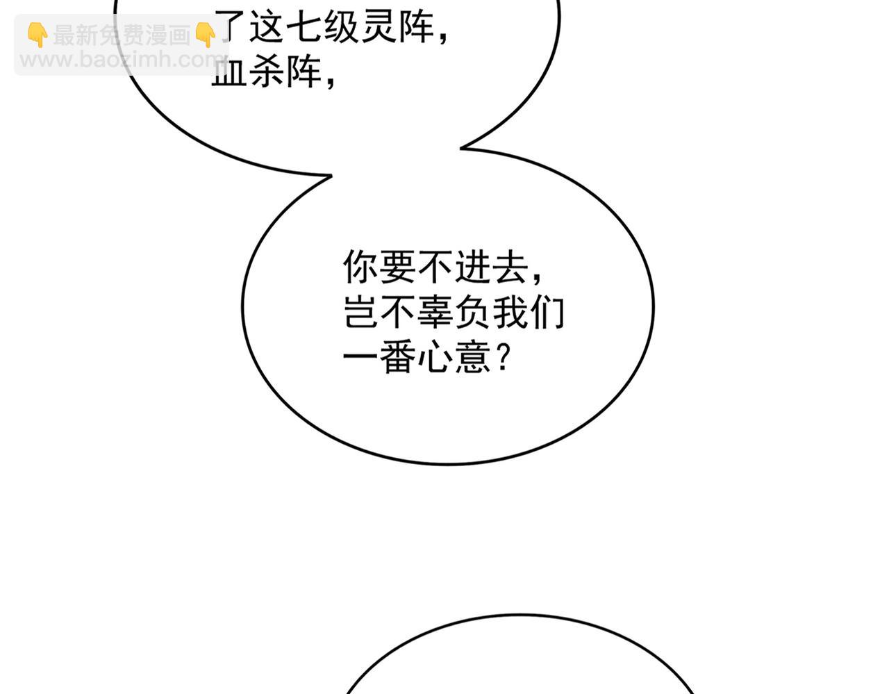 魔皇大管家 - 第592話 你選的嗎偶像！(1/3) - 4