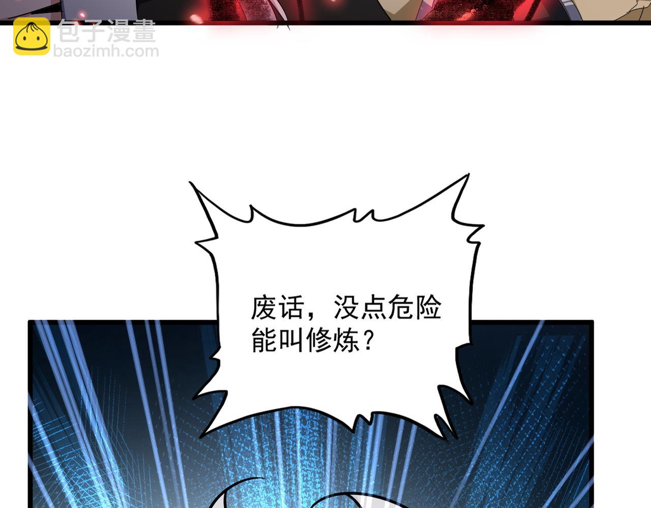 魔皇大管家 - 第592話 你選的嗎偶像！(1/3) - 6