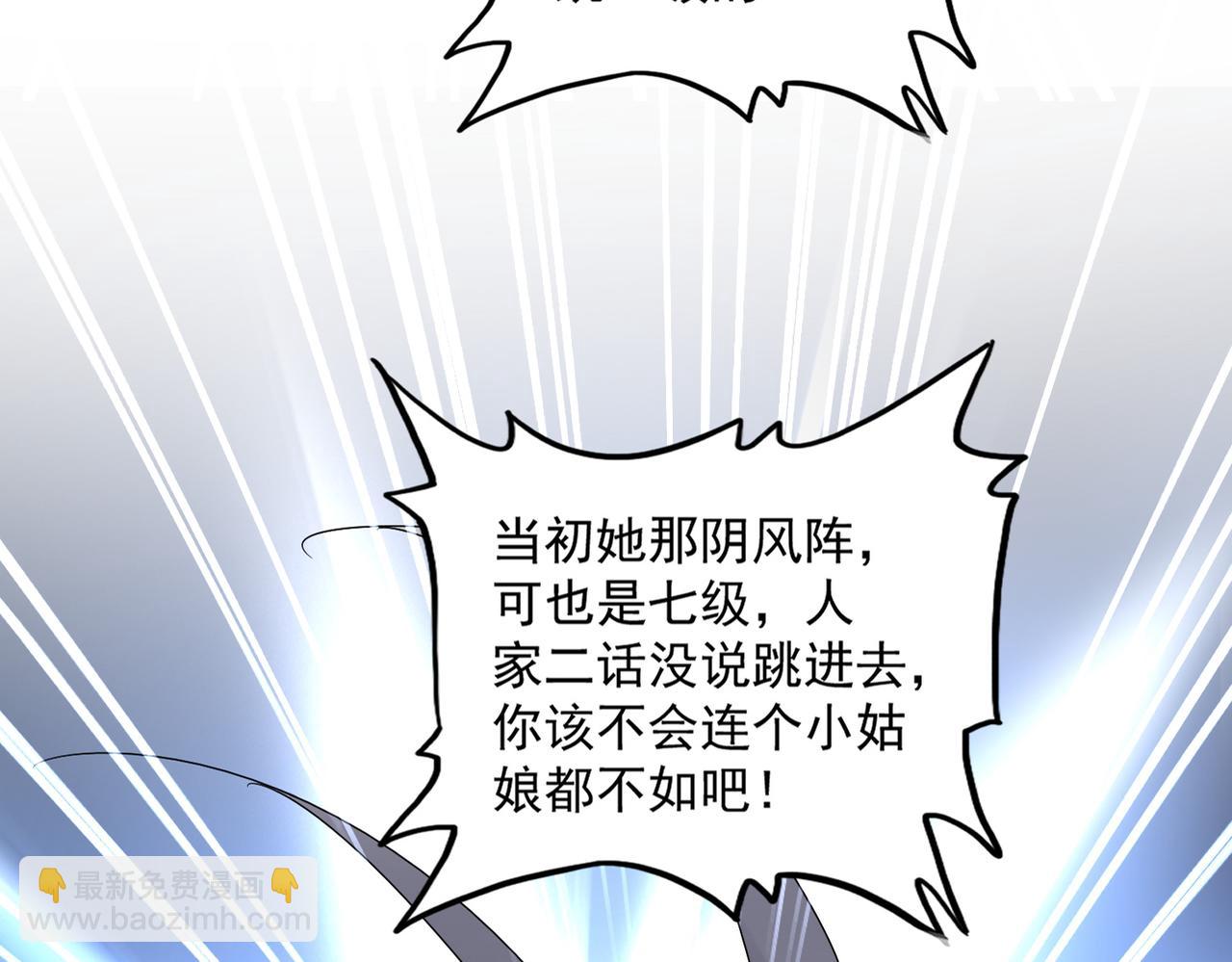 魔皇大管家 - 第592話 你選的嗎偶像！(1/3) - 1