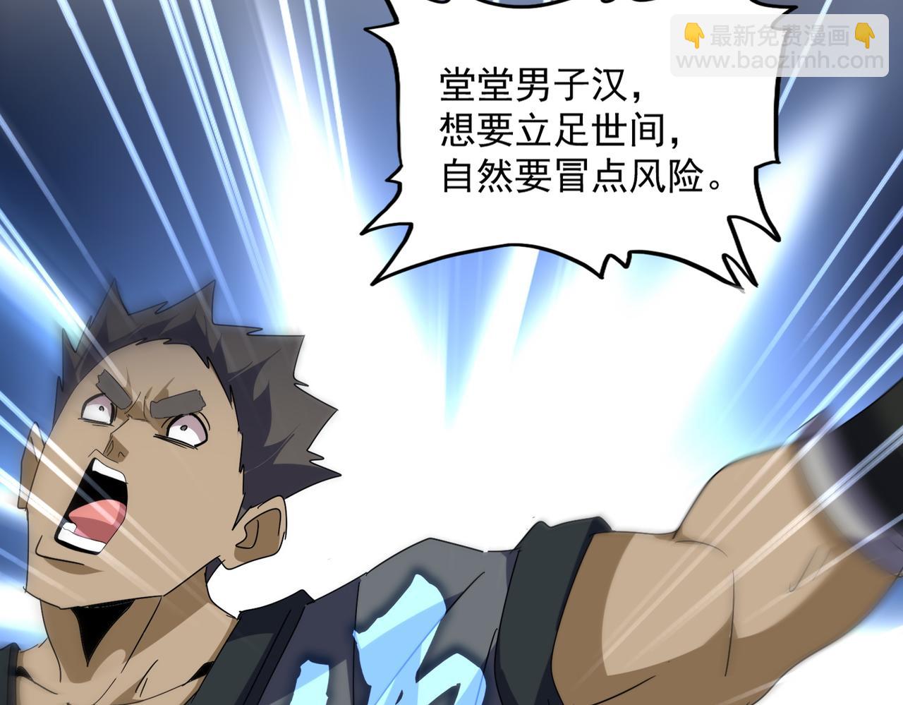 魔皇大管家 - 第592話 你選的嗎偶像！(1/3) - 3