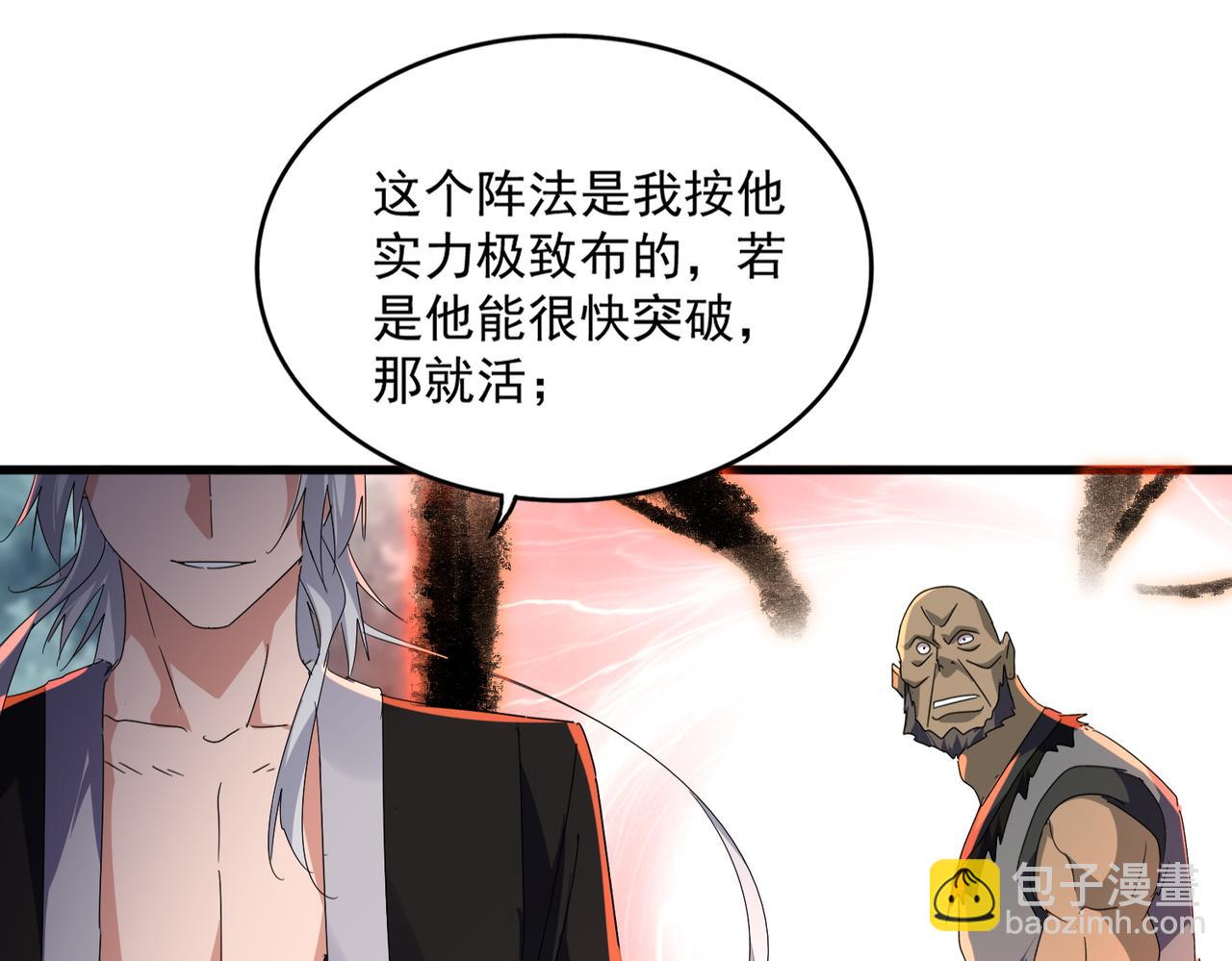 魔皇大管家 - 第592話 你選的嗎偶像！(1/3) - 4