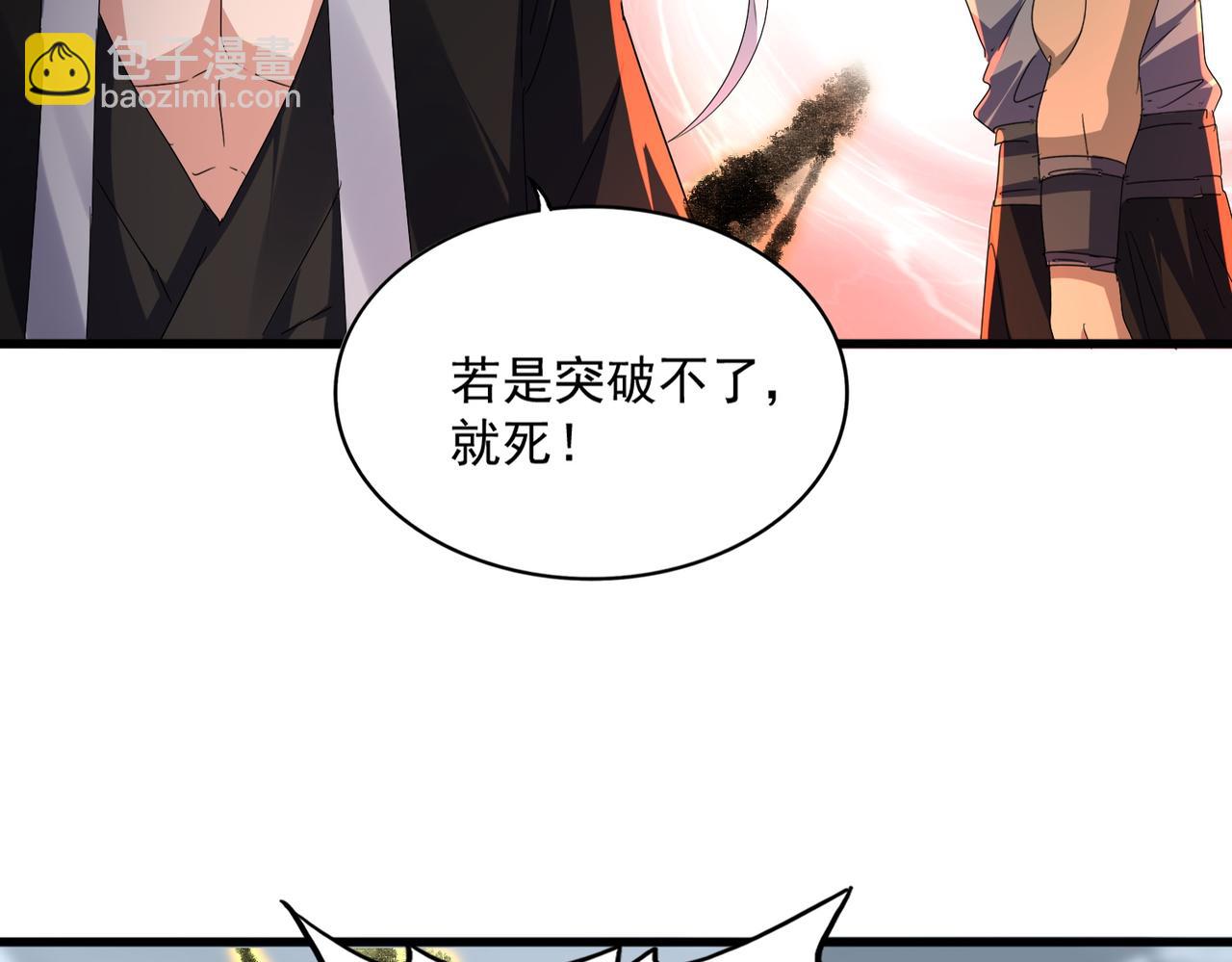魔皇大管家 - 第592話 你選的嗎偶像！(1/3) - 5