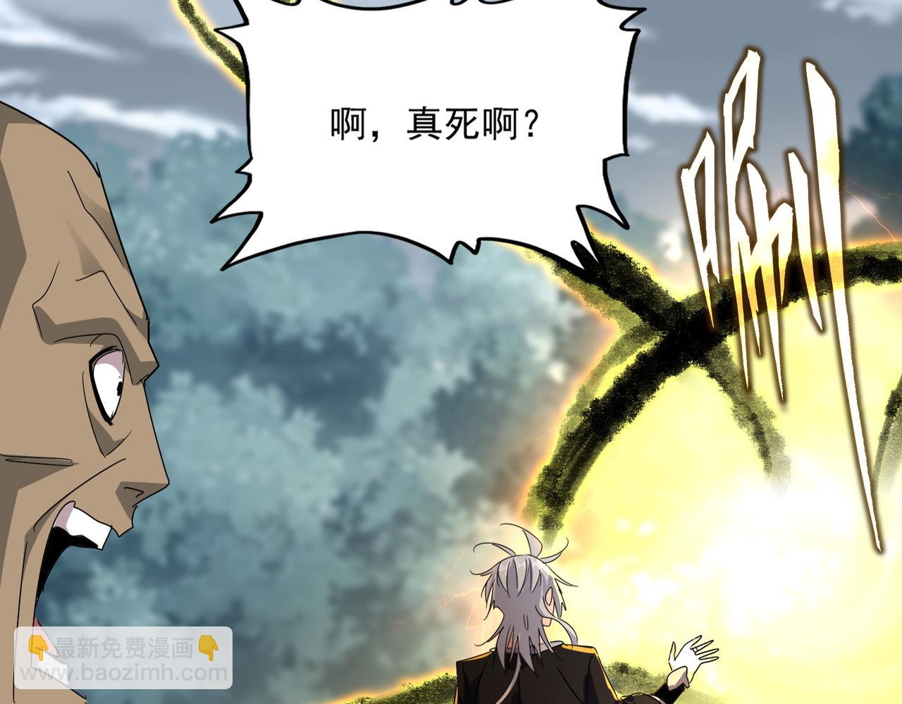 魔皇大管家 - 第592話 你選的嗎偶像！(1/3) - 6