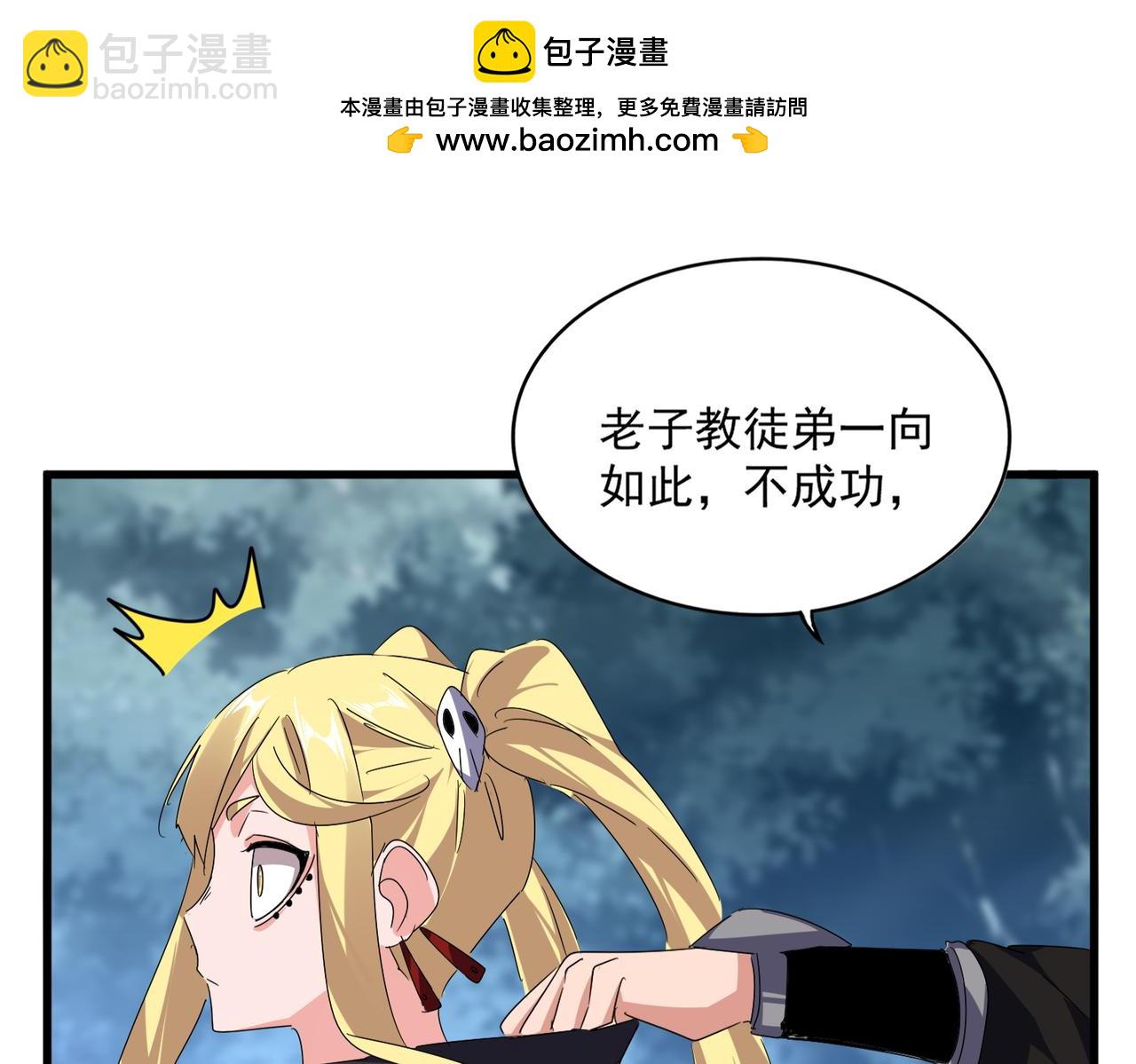魔皇大管家 - 第592話 你選的嗎偶像！(1/3) - 8