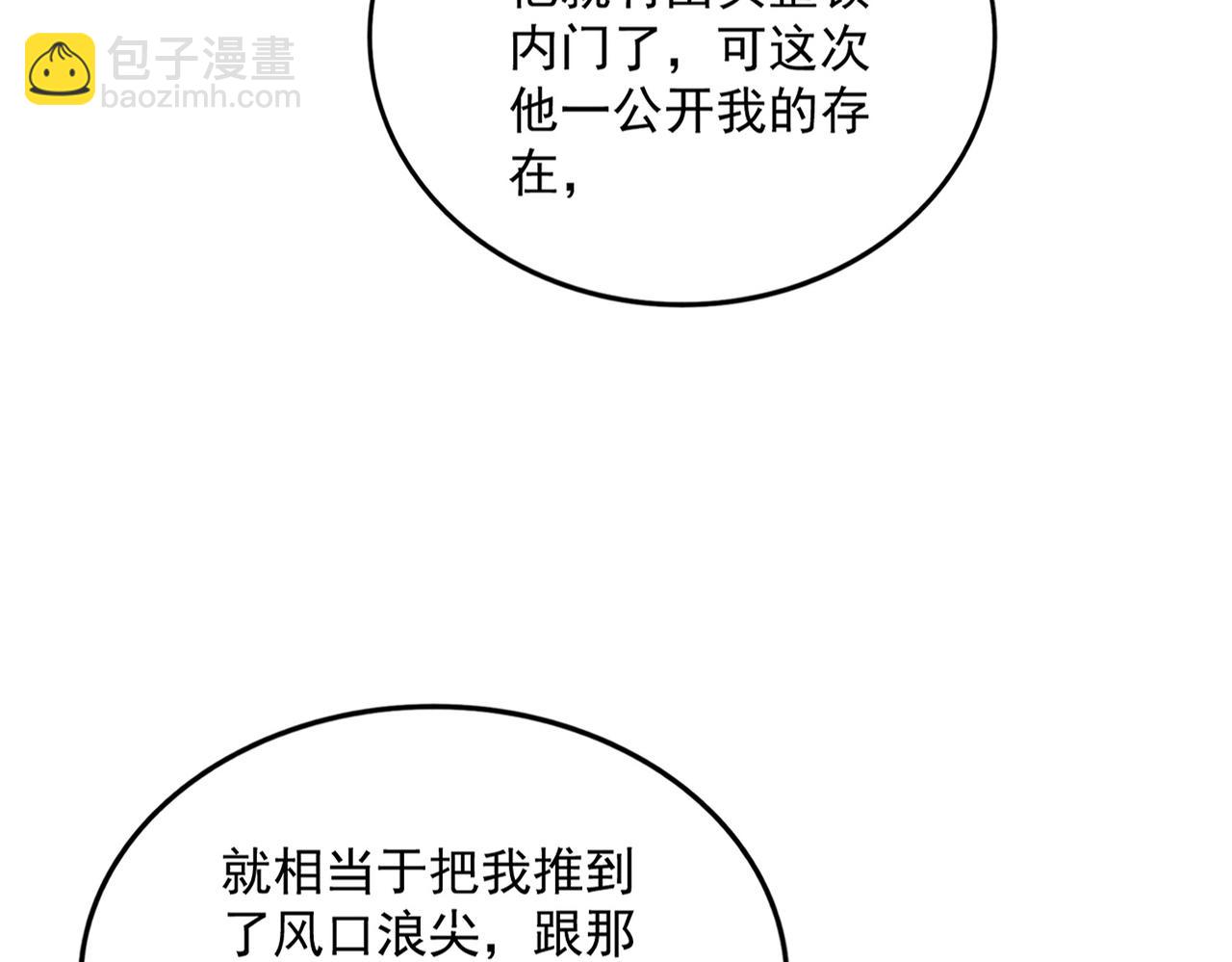 魔皇大管家 - 第594話 精英雜役房(1/3) - 3