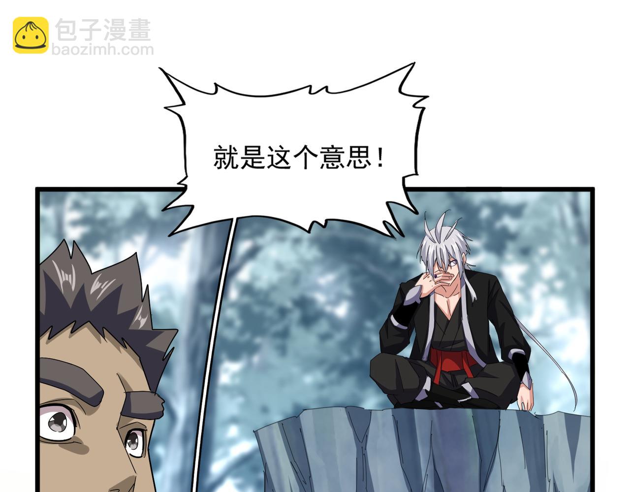 魔皇大管家 - 第594話 精英雜役房(1/3) - 6