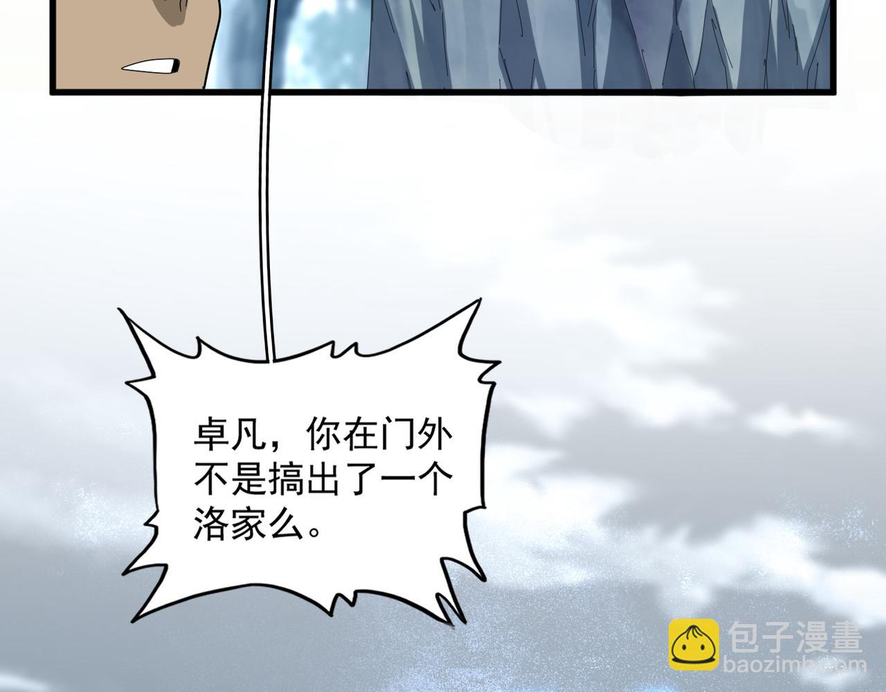 魔皇大管家 - 第594話 精英雜役房(1/3) - 7