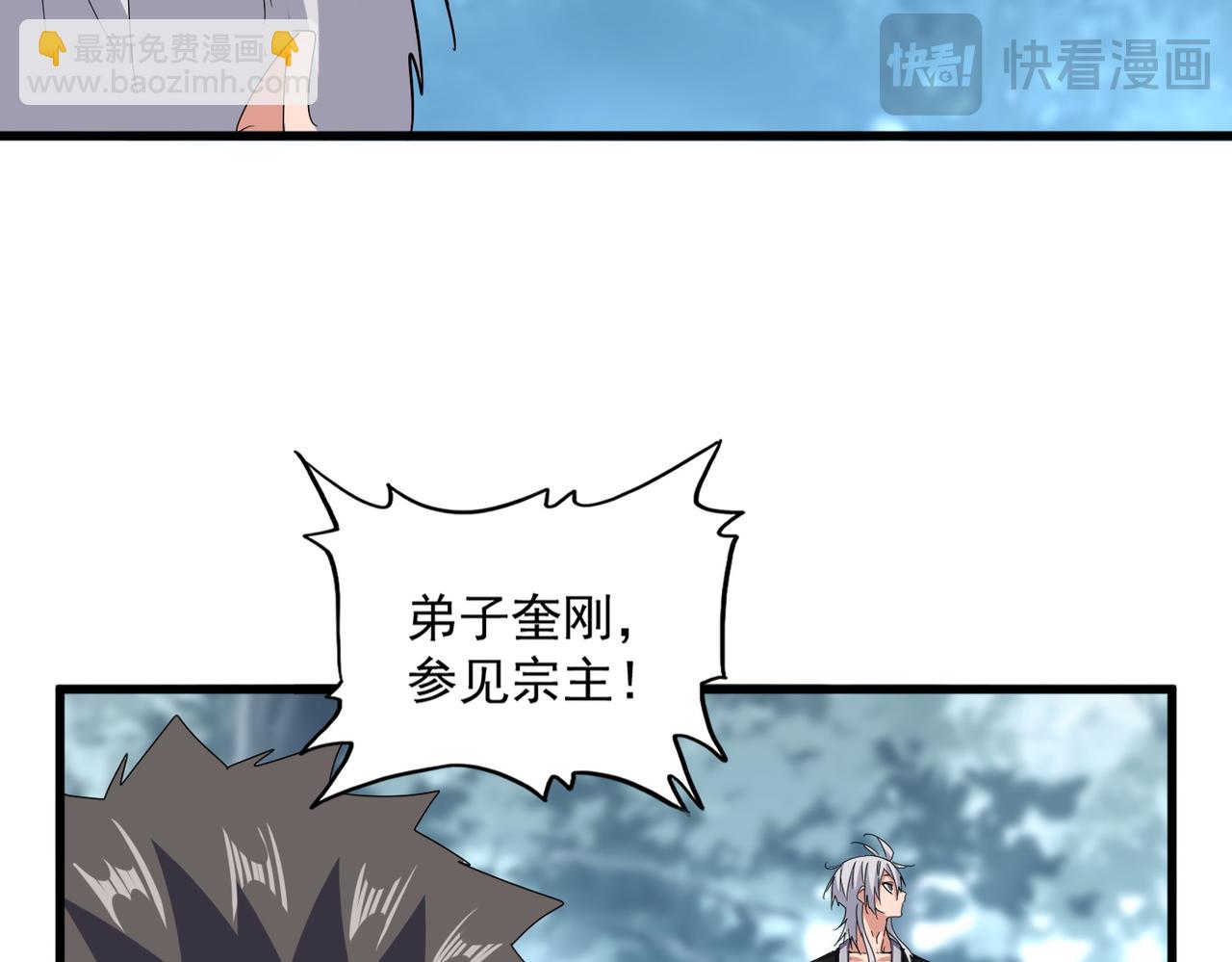魔皇大管家 - 第594話 精英雜役房(1/3) - 2