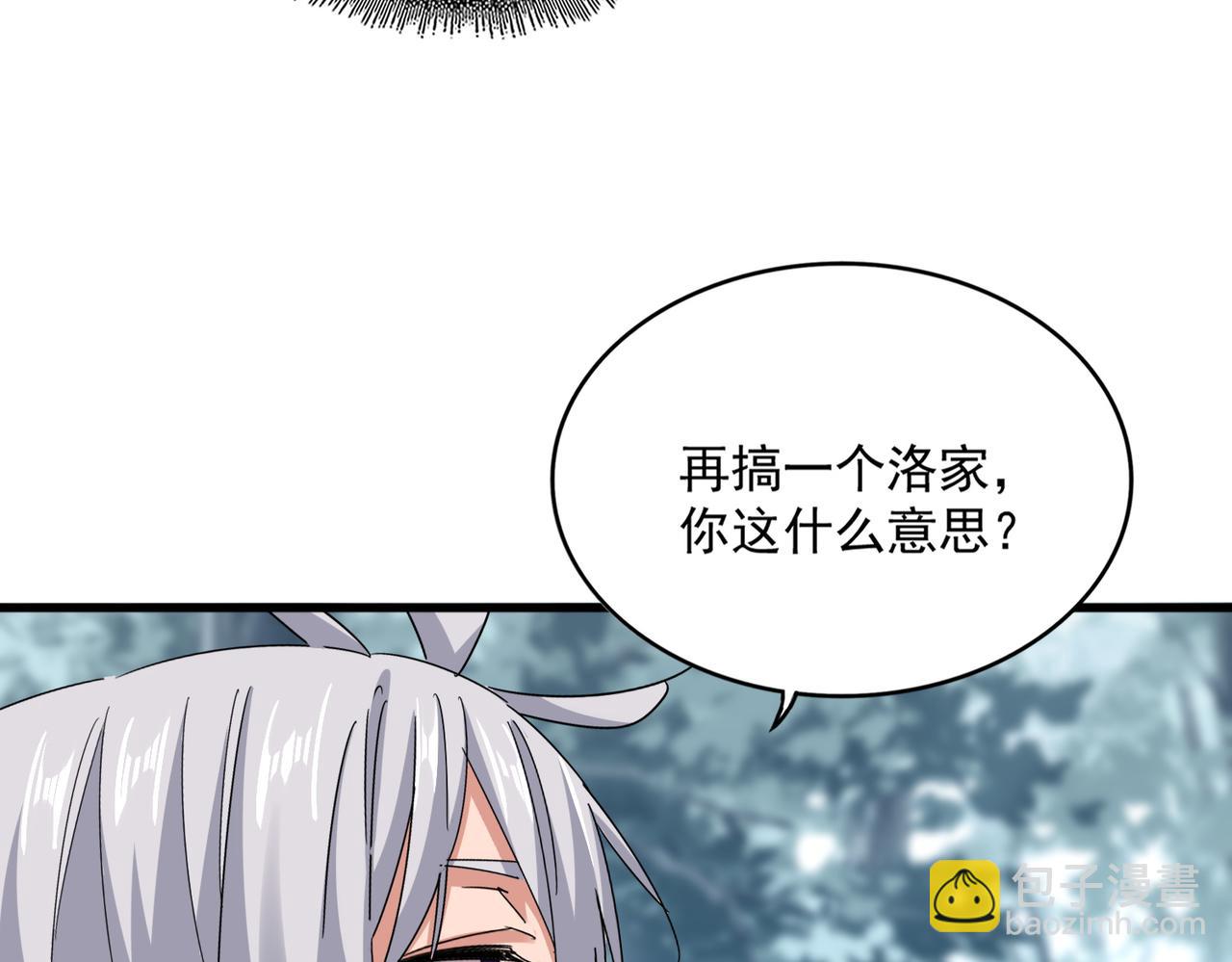 魔皇大管家 - 第594話 精英雜役房(1/3) - 4