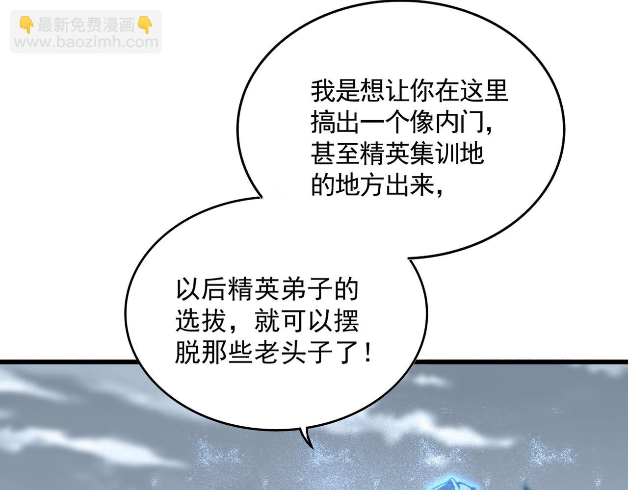 魔皇大管家 - 第594話 精英雜役房(1/3) - 3