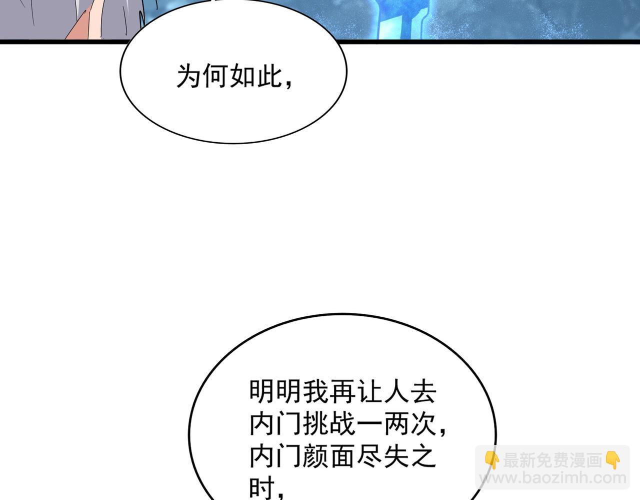 魔皇大管家 - 第594話 精英雜役房(1/3) - 5