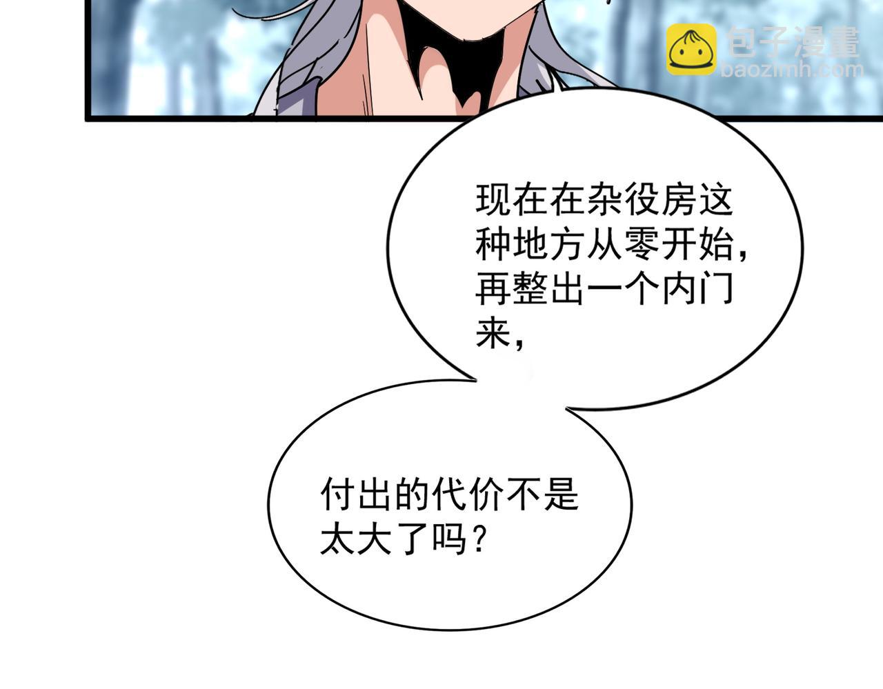 魔皇大管家 - 第594話 精英雜役房(1/3) - 7