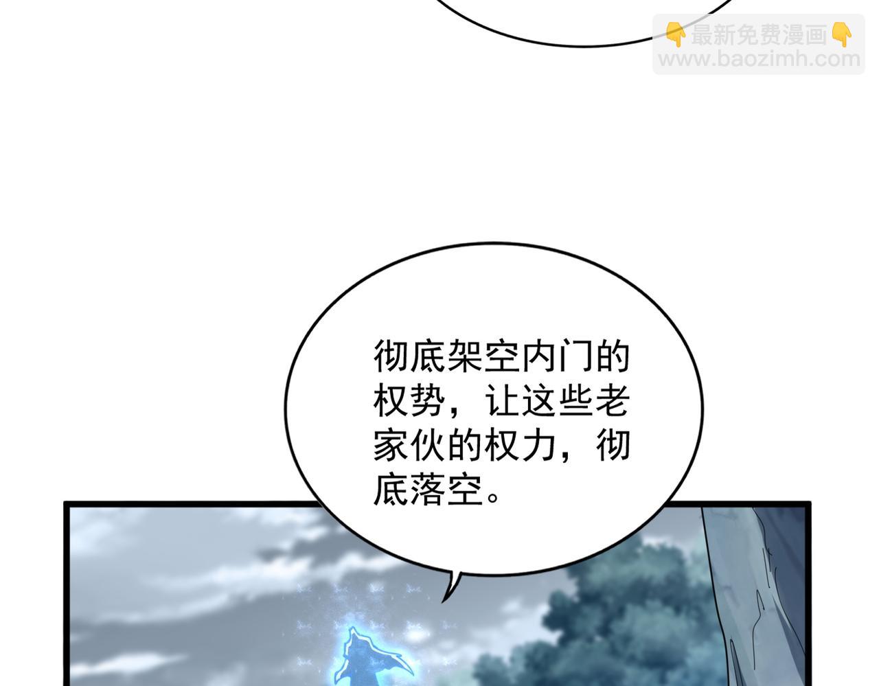 魔皇大管家 - 第594話 精英雜役房(1/3) - 4