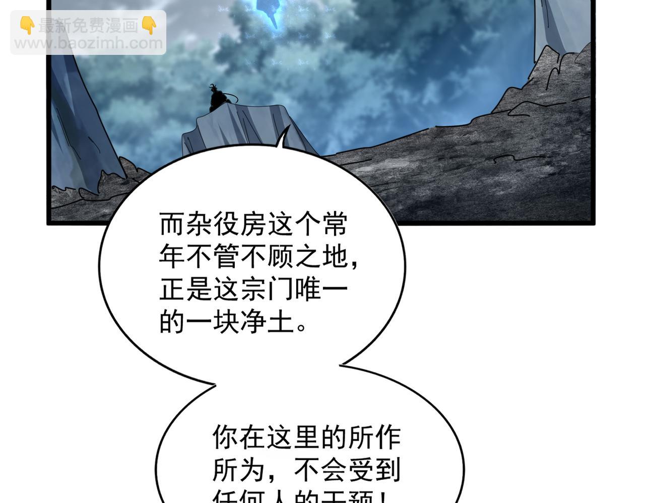 魔皇大管家 - 第594話 精英雜役房(1/3) - 5