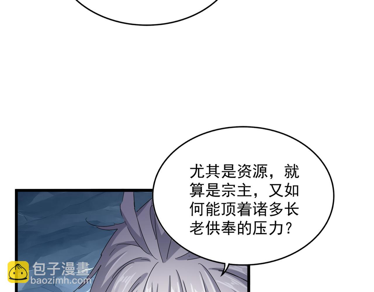 魔皇大管家 - 第594話 精英雜役房(1/3) - 8