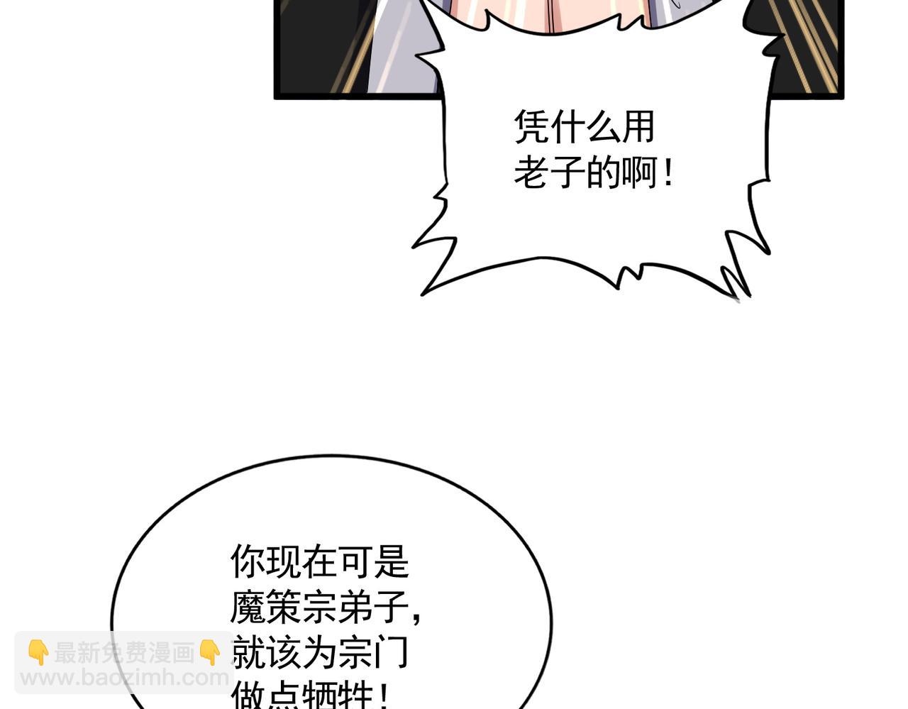 魔皇大管家 - 第594話 精英雜役房(1/3) - 6