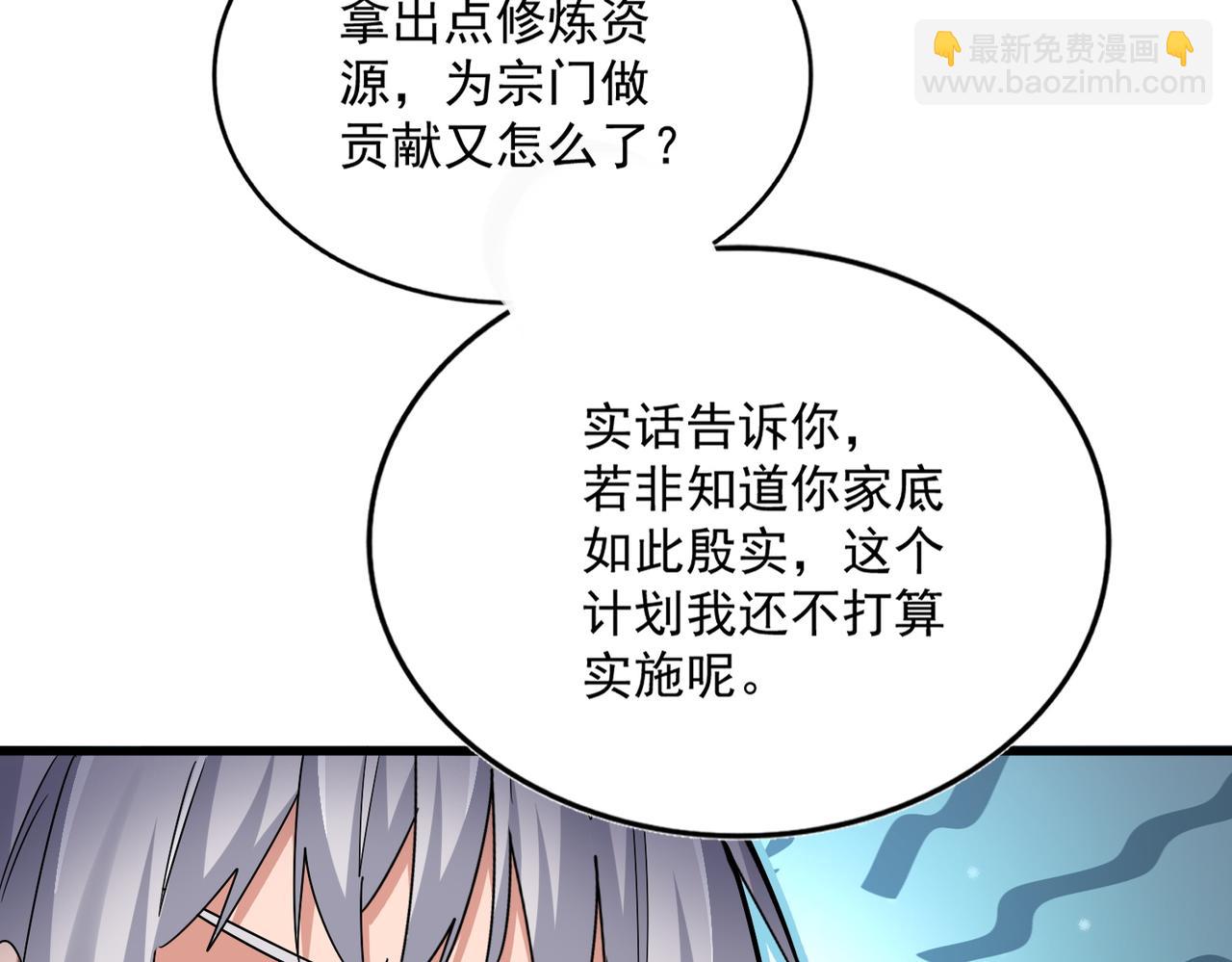 魔皇大管家 - 第594話 精英雜役房(1/3) - 8