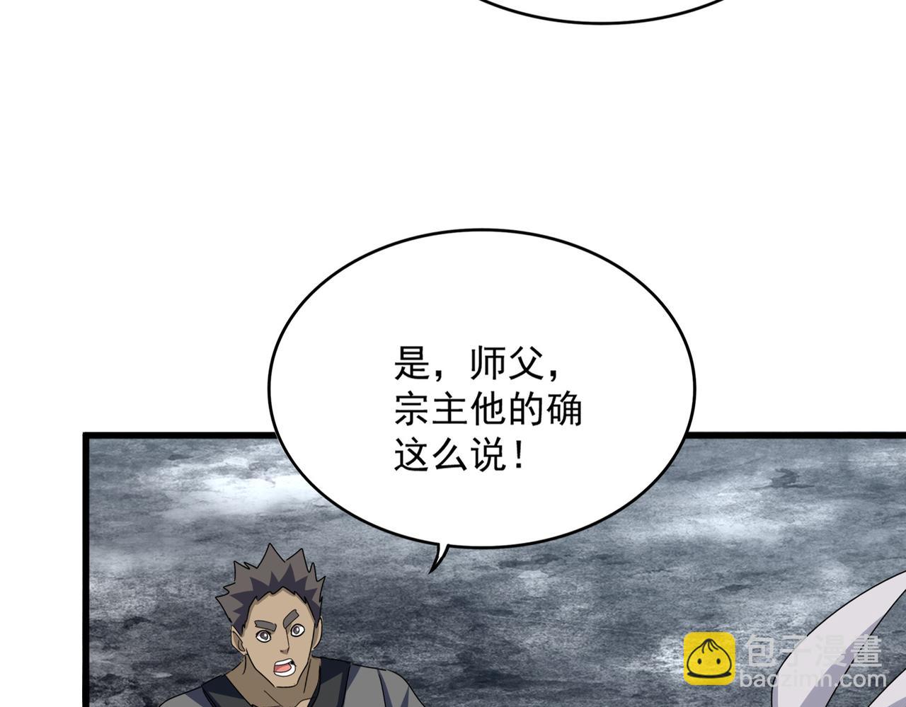 魔皇大管家 - 第594話 精英雜役房(1/3) - 6