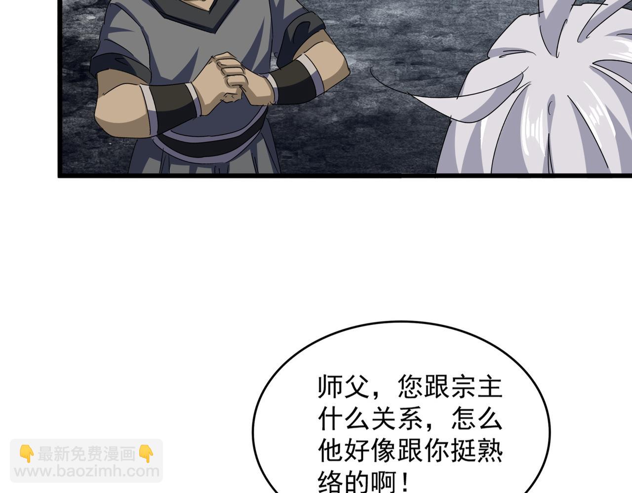 魔皇大管家 - 第594話 精英雜役房(1/3) - 7