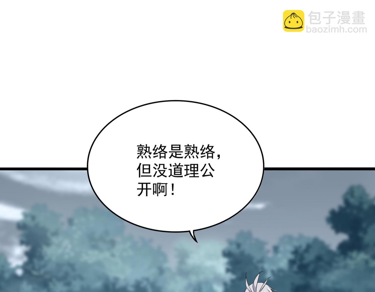魔皇大管家 - 第594話 精英雜役房(1/3) - 1