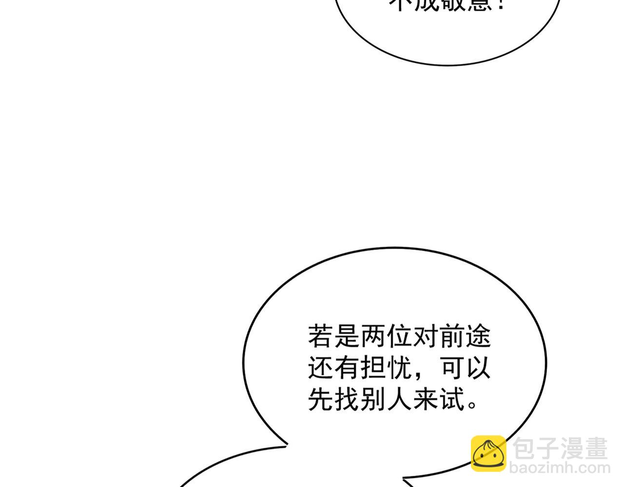 魔皇大管家 - 第602話 歡迎加入(1/3) - 7