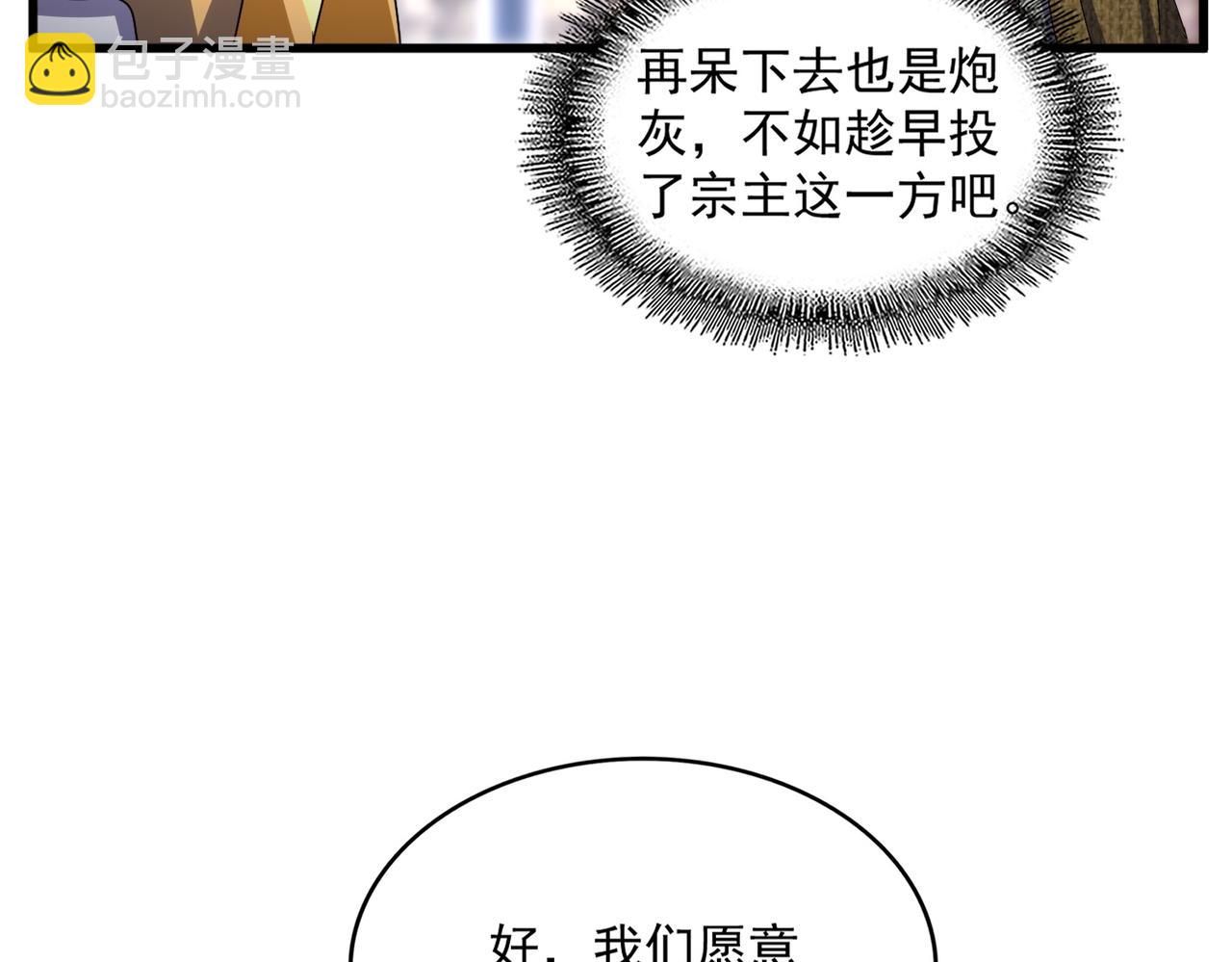 魔皇大管家 - 第602話 歡迎加入(1/3) - 1