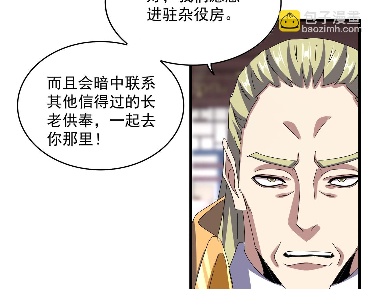 魔皇大管家 - 第602話 歡迎加入(1/3) - 2