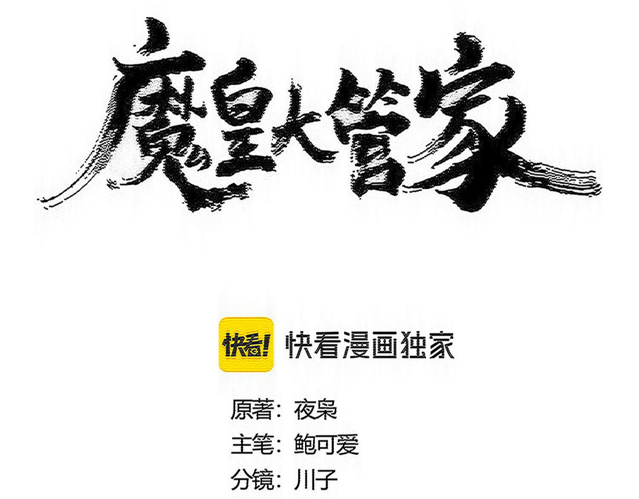 魔皇大管家 - 第602話 歡迎加入(1/3) - 1