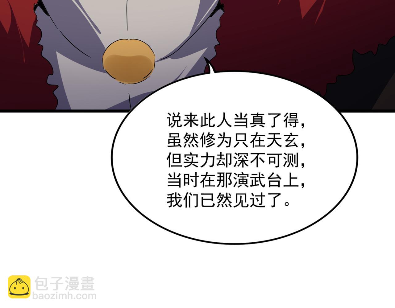 魔皇大管家 - 第604話 來者不善(1/3) - 4