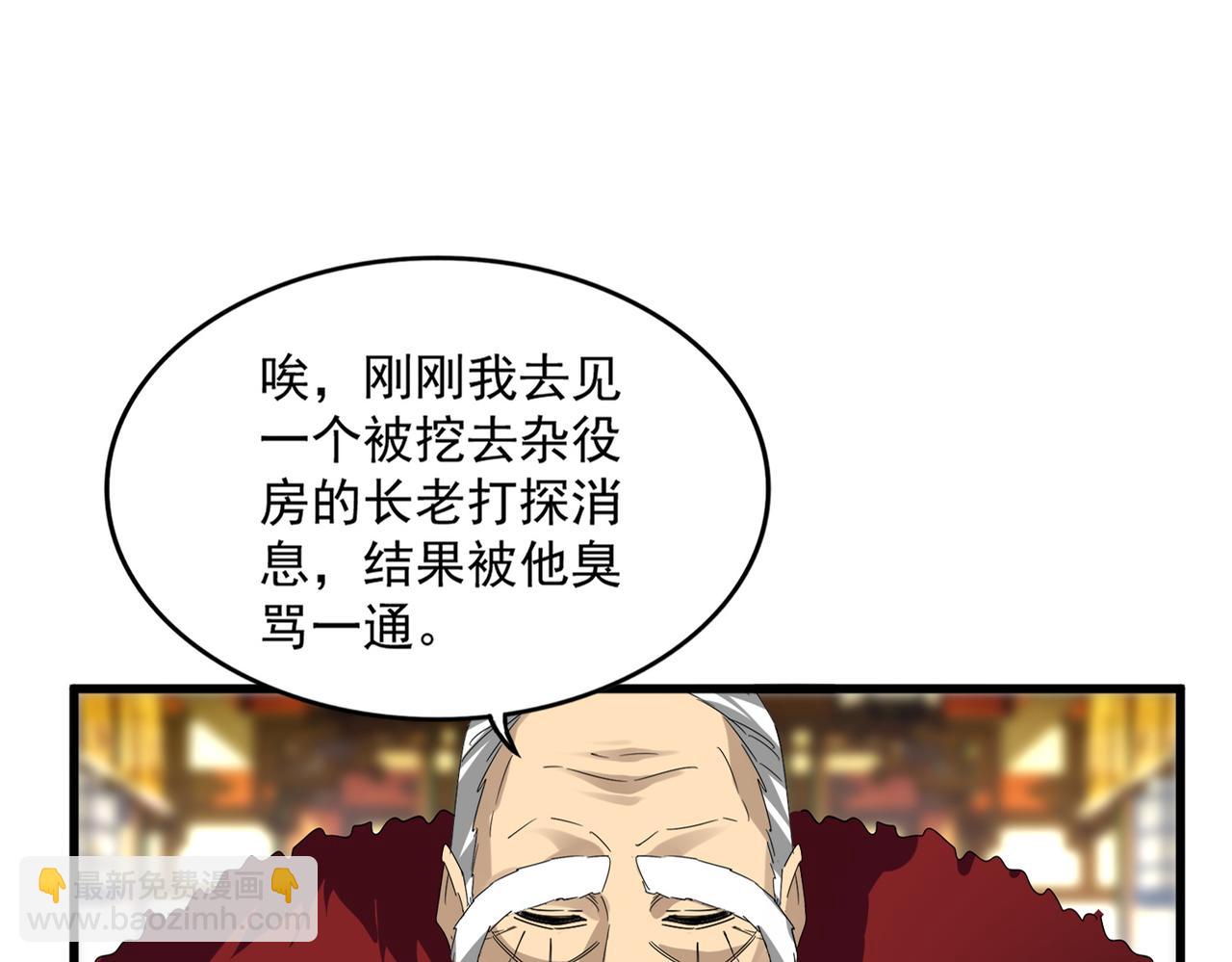 魔皇大管家 - 第604話 來者不善(1/3) - 1