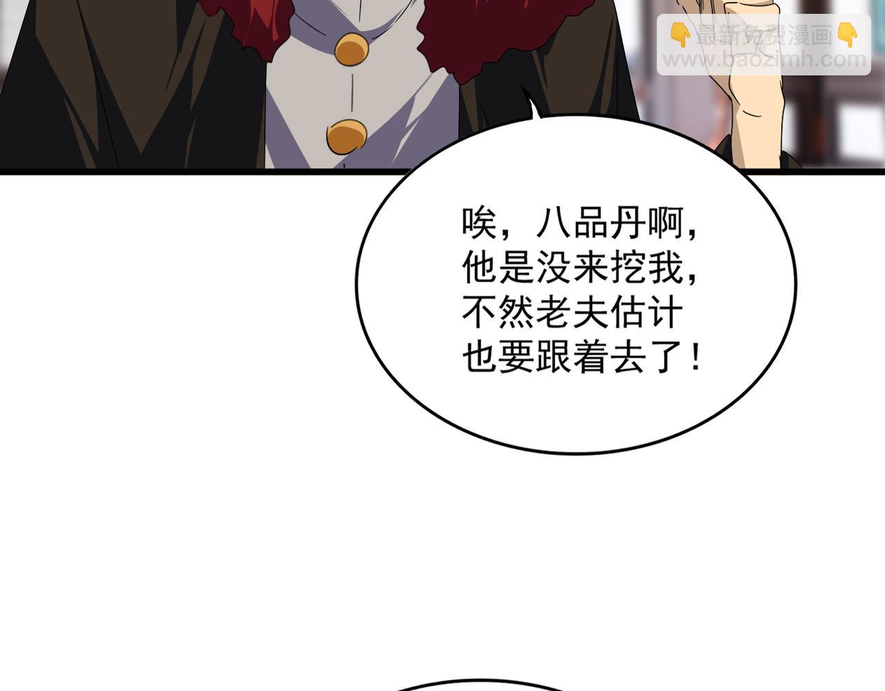 魔皇大管家 - 第604話 來者不善(1/3) - 8