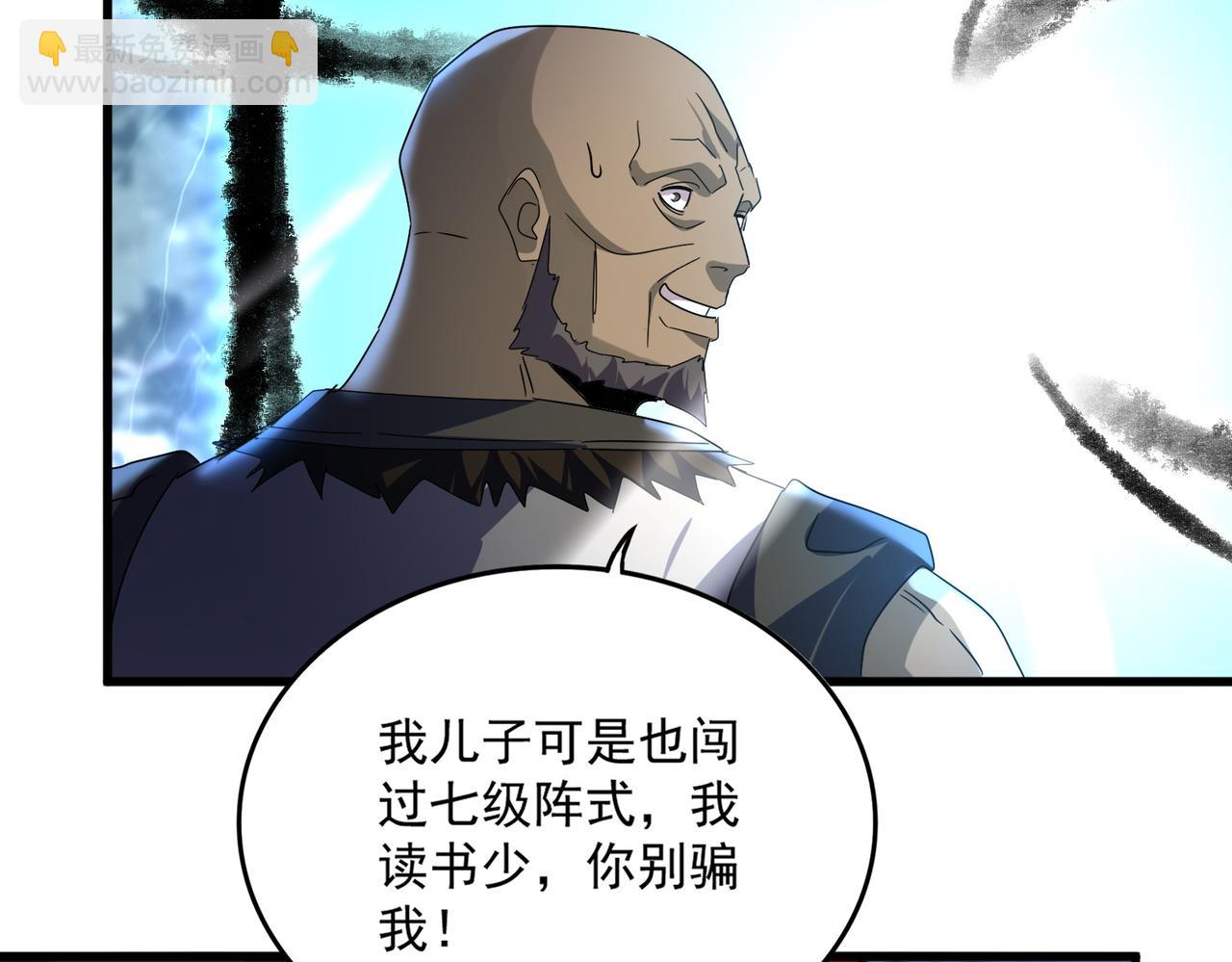 魔皇大管家 - 第604話 來者不善(1/3) - 7