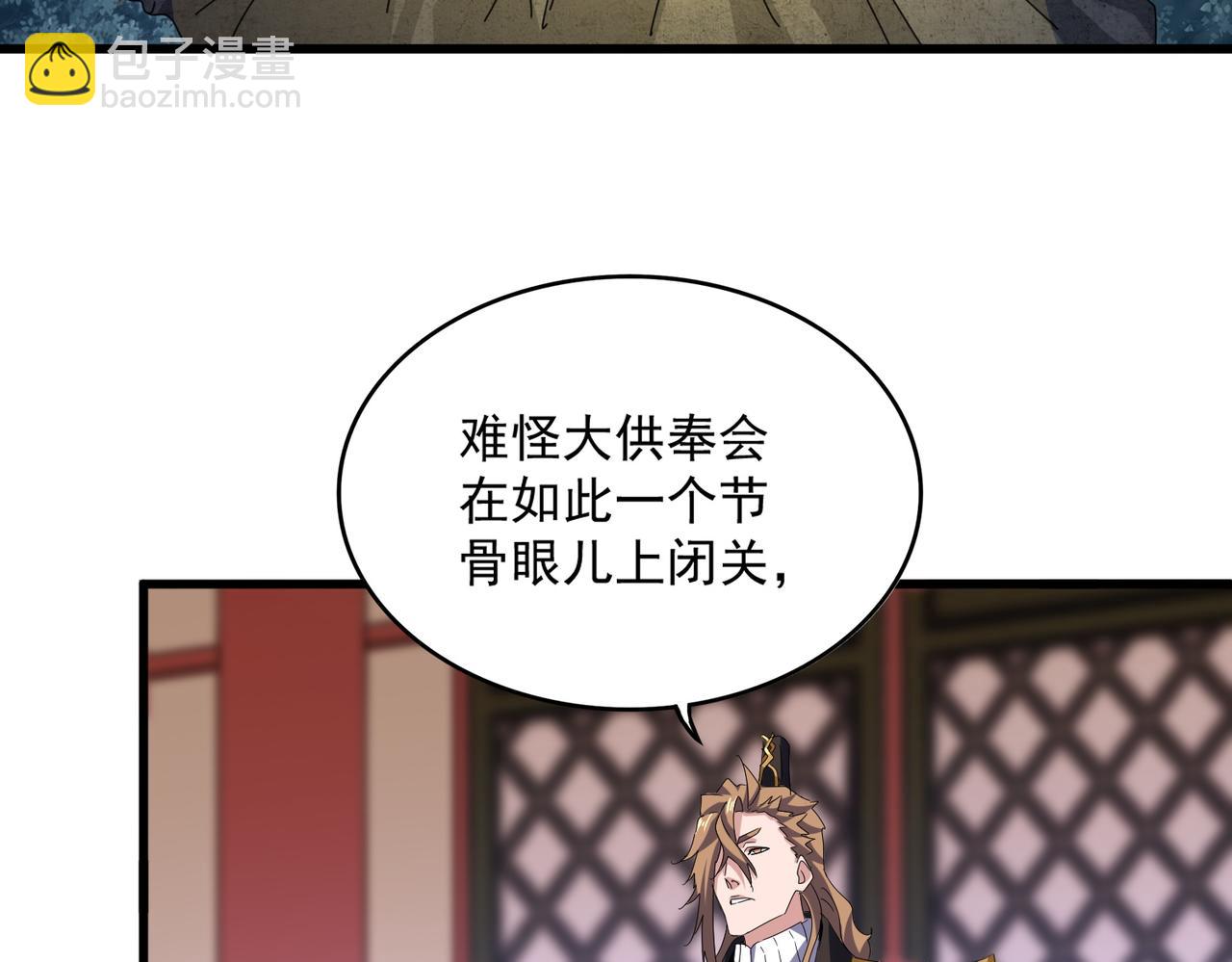 魔皇大管家 - 第608話 守護卓凡(1/3) - 4