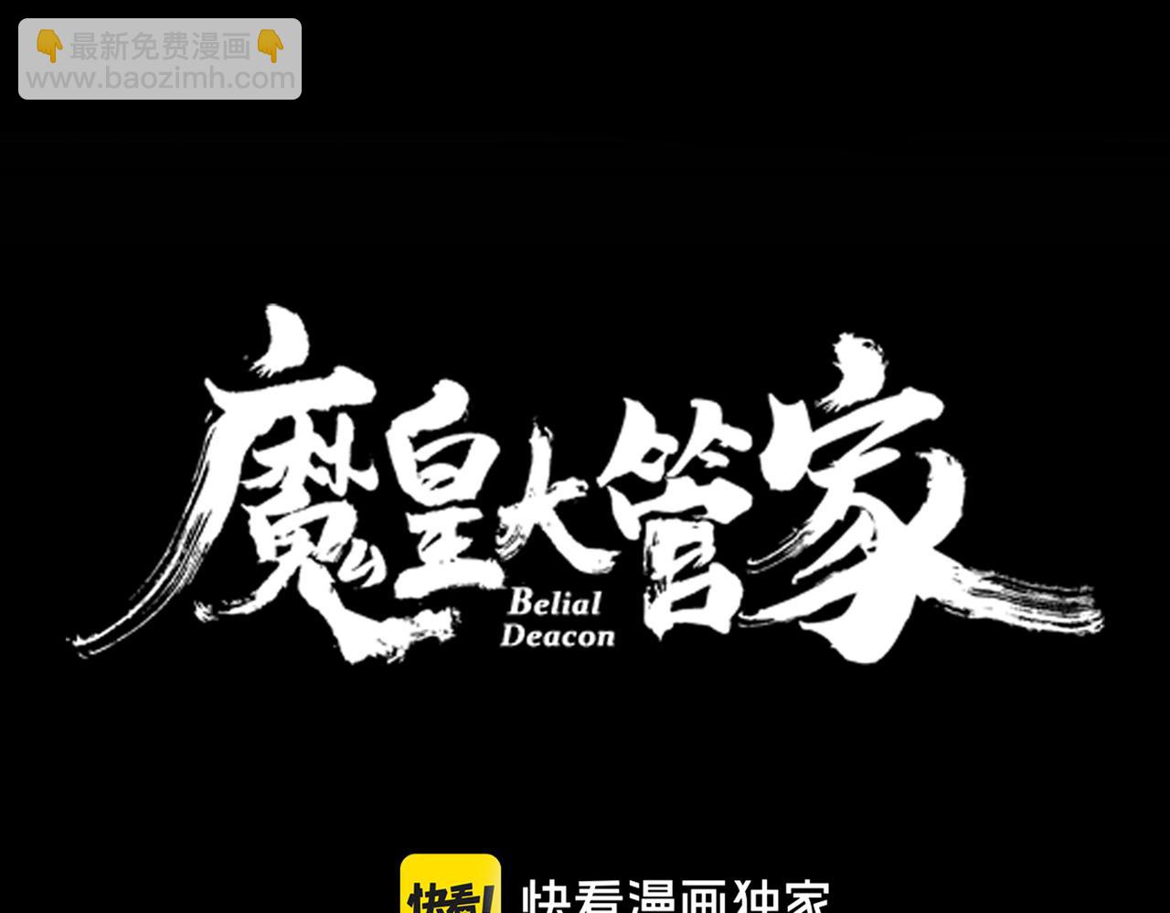 魔皇大管家 - 第608話 守護卓凡(1/3) - 6