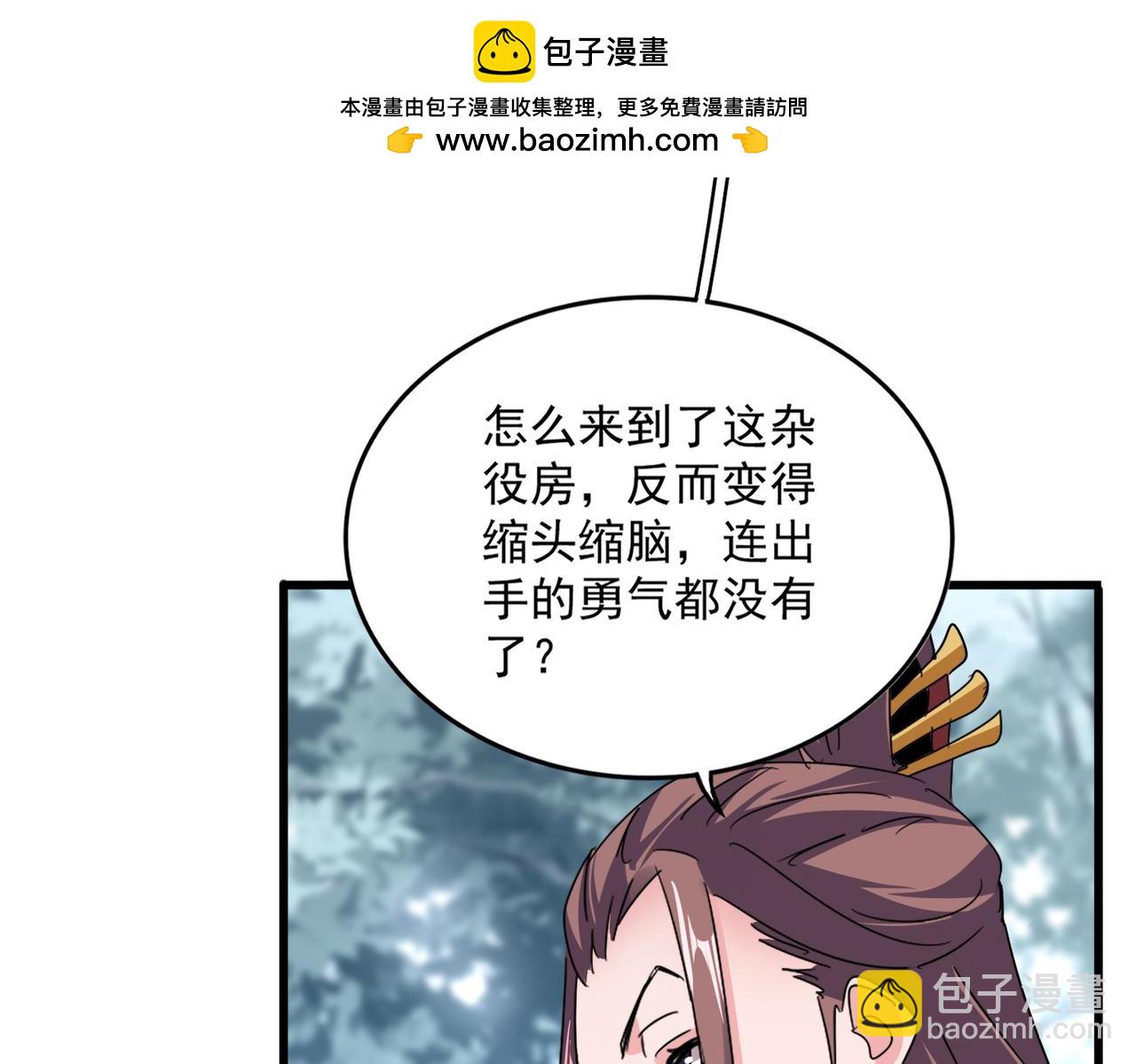 魔皇大管家 - 第610話 找茬(1/3) - 5