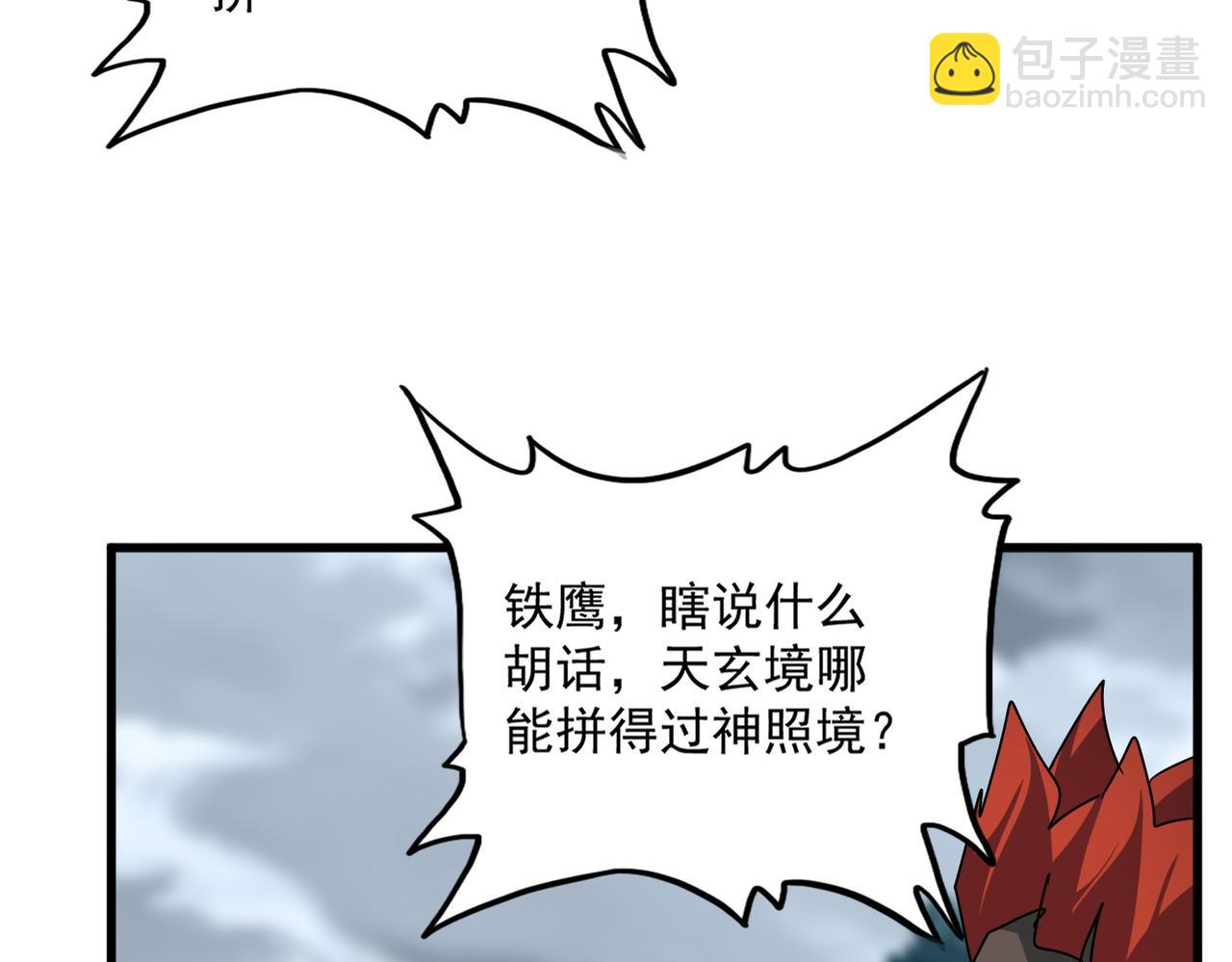 魔皇大管家 - 第610話 找茬(1/3) - 1