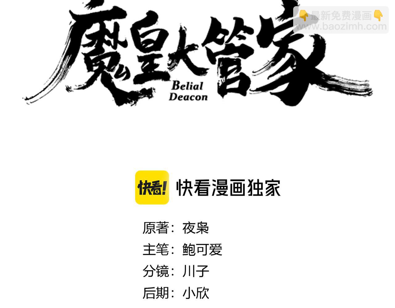 魔皇大管家 - 第610話 找茬(1/3) - 7
