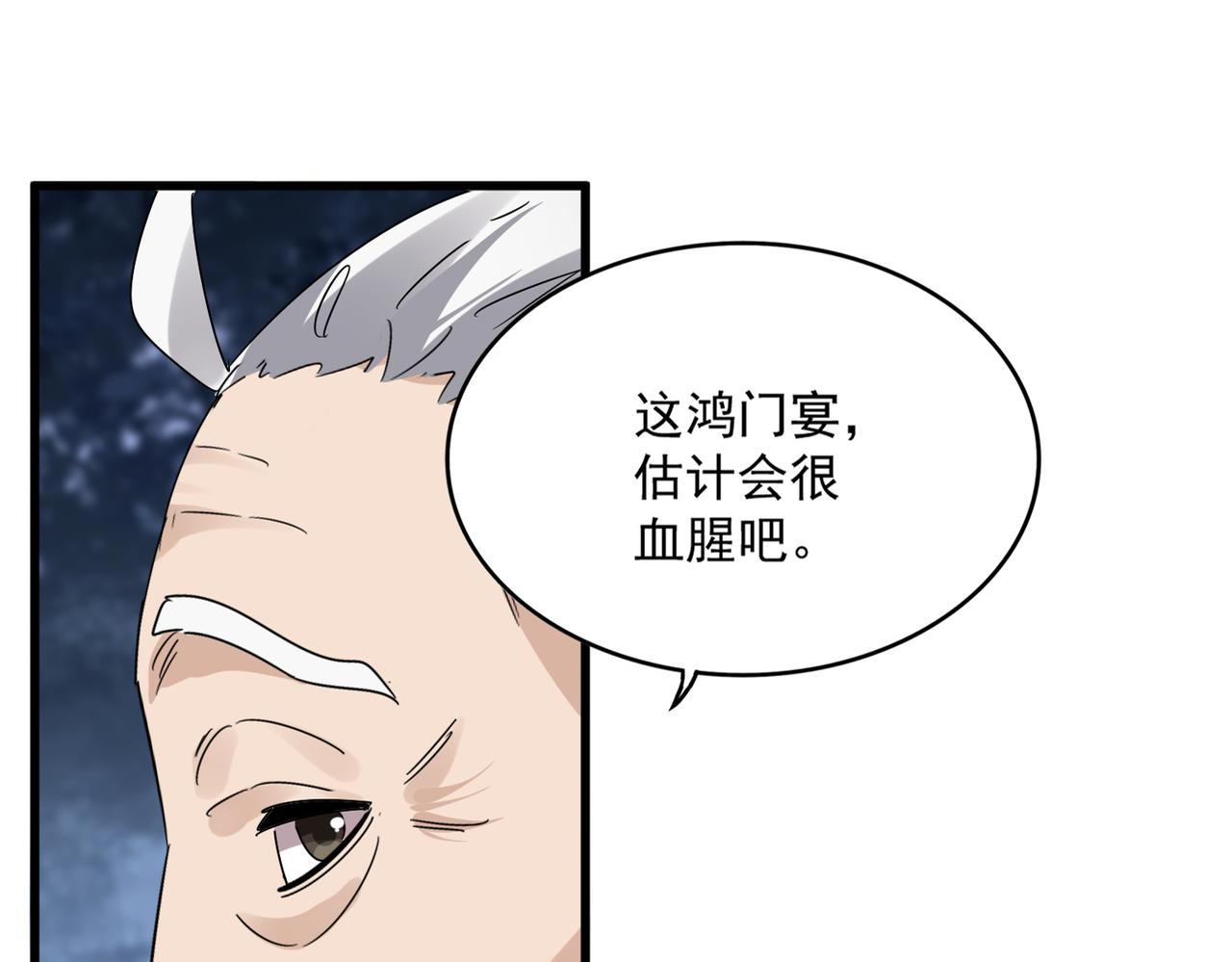 魔皇大管家 - 第614話 賠罪宴(1/3) - 1
